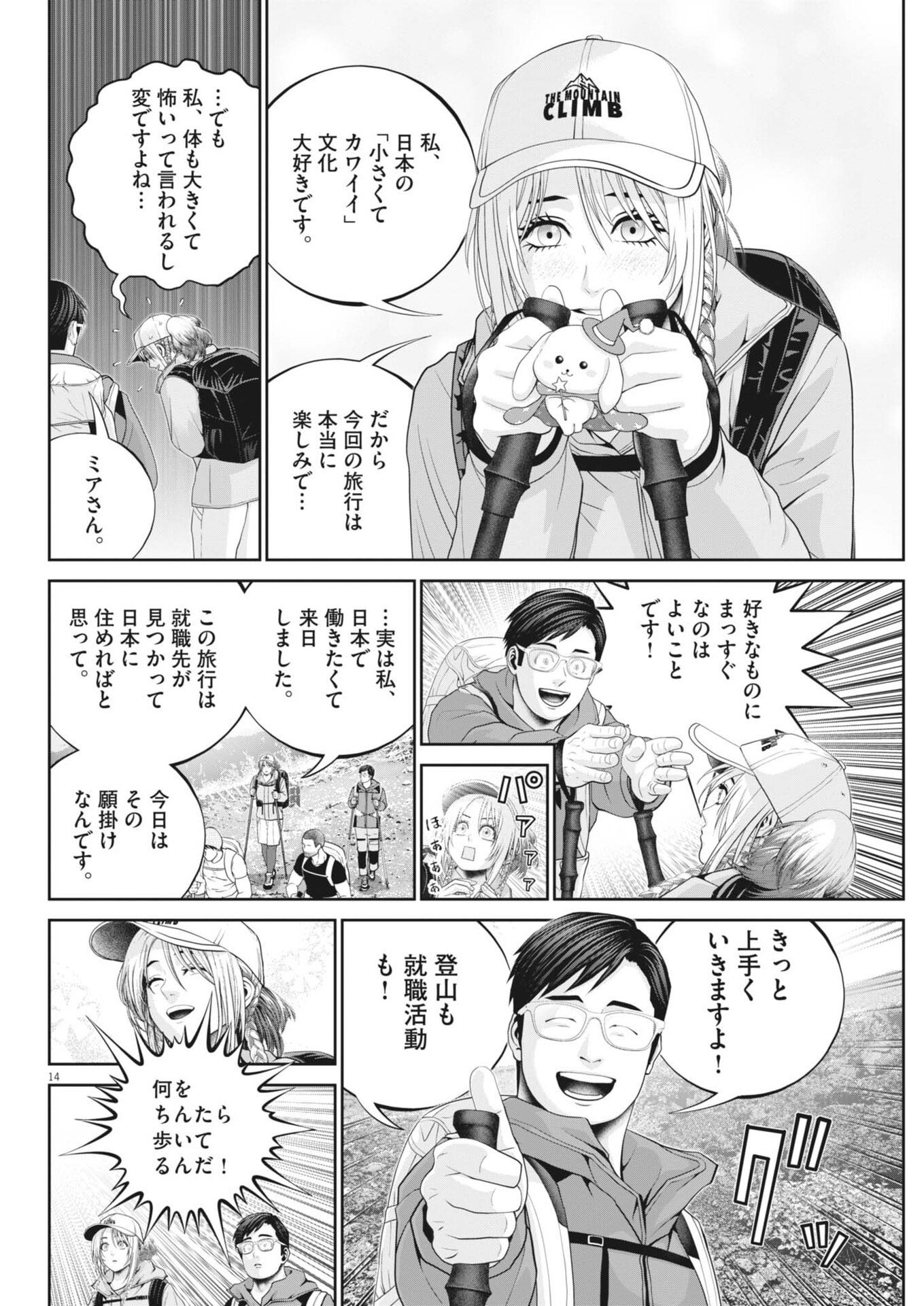 FUJISAN DAIFUNKA: SENRYOKUGAI NINTEI SARETA OSSAN KAISHAIN MOTIZANE GA TENPENCHII DE NARIAGARI!? Chap 5 - Pic 14