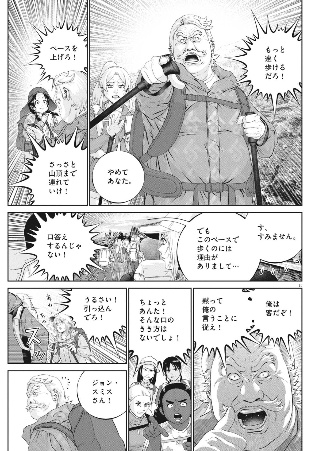 FUJISAN DAIFUNKA: SENRYOKUGAI NINTEI SARETA OSSAN KAISHAIN MOTIZANE GA TENPENCHII DE NARIAGARI!? Chap 5 - Pic 15