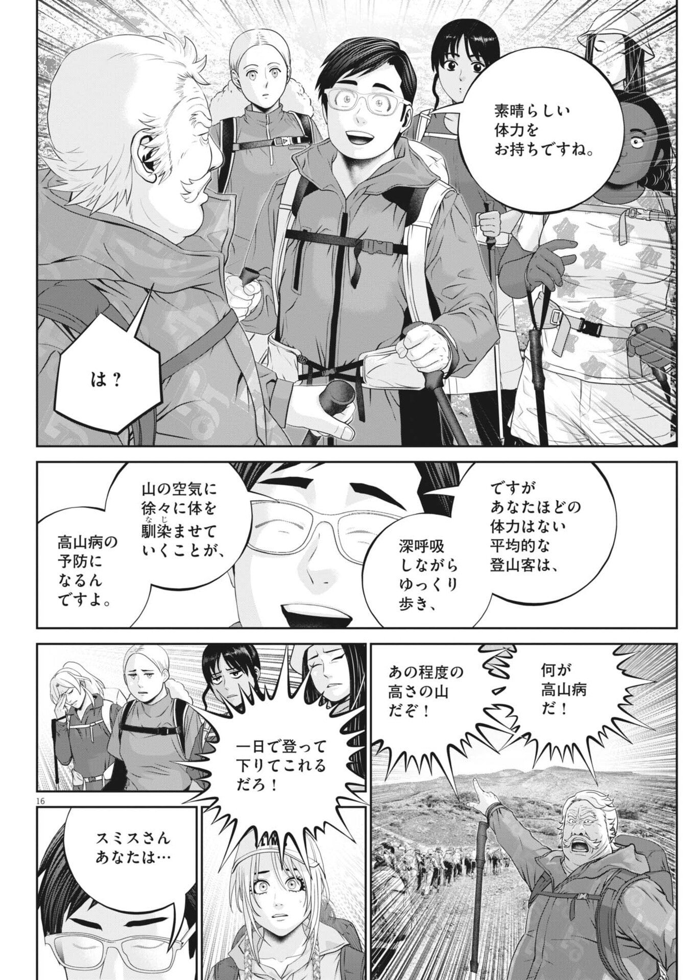 FUJISAN DAIFUNKA: SENRYOKUGAI NINTEI SARETA OSSAN KAISHAIN MOTIZANE GA TENPENCHII DE NARIAGARI!? Chap 5 - Pic 16