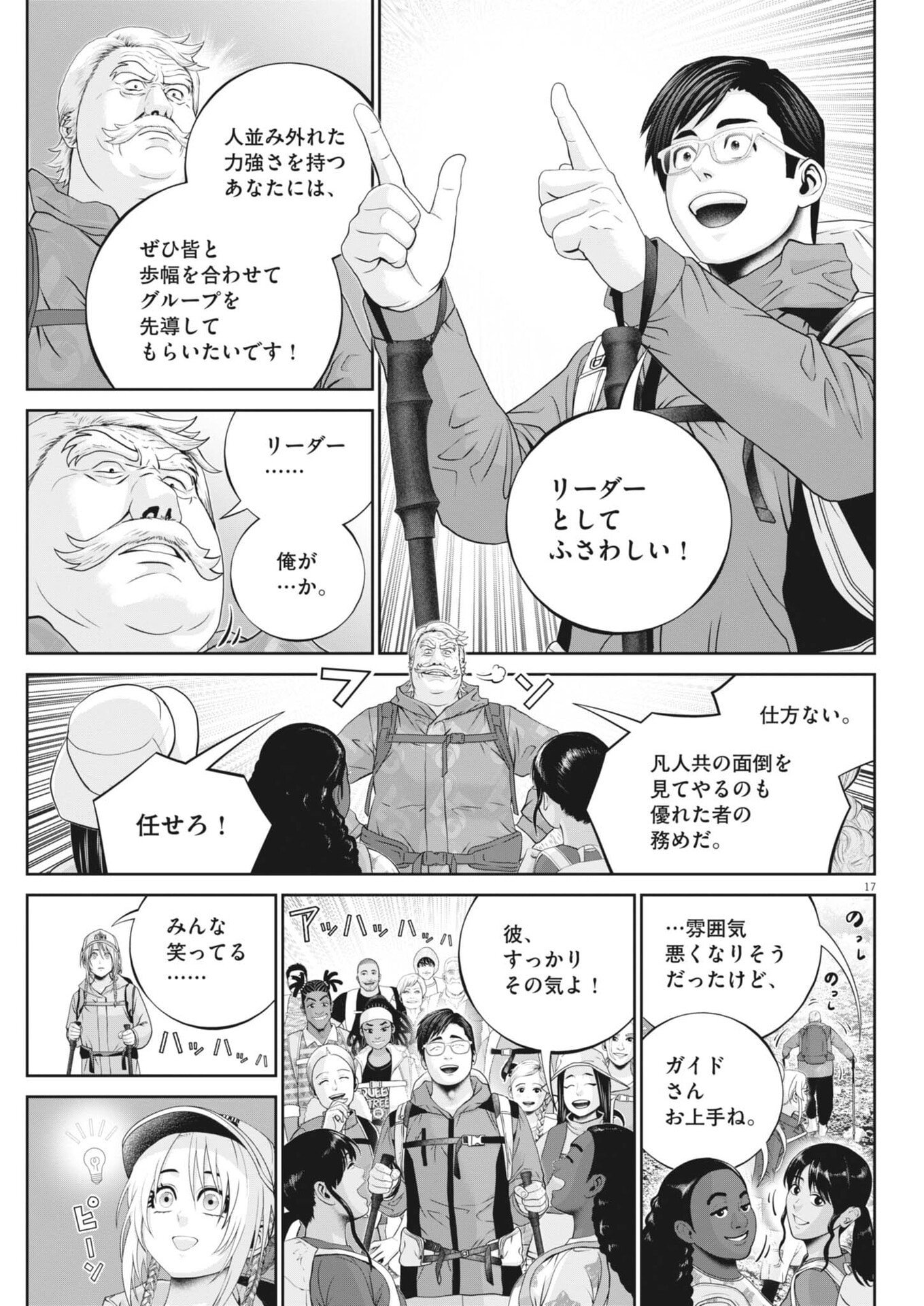 FUJISAN DAIFUNKA: SENRYOKUGAI NINTEI SARETA OSSAN KAISHAIN MOTIZANE GA TENPENCHII DE NARIAGARI!? Chap 5 - Pic 17