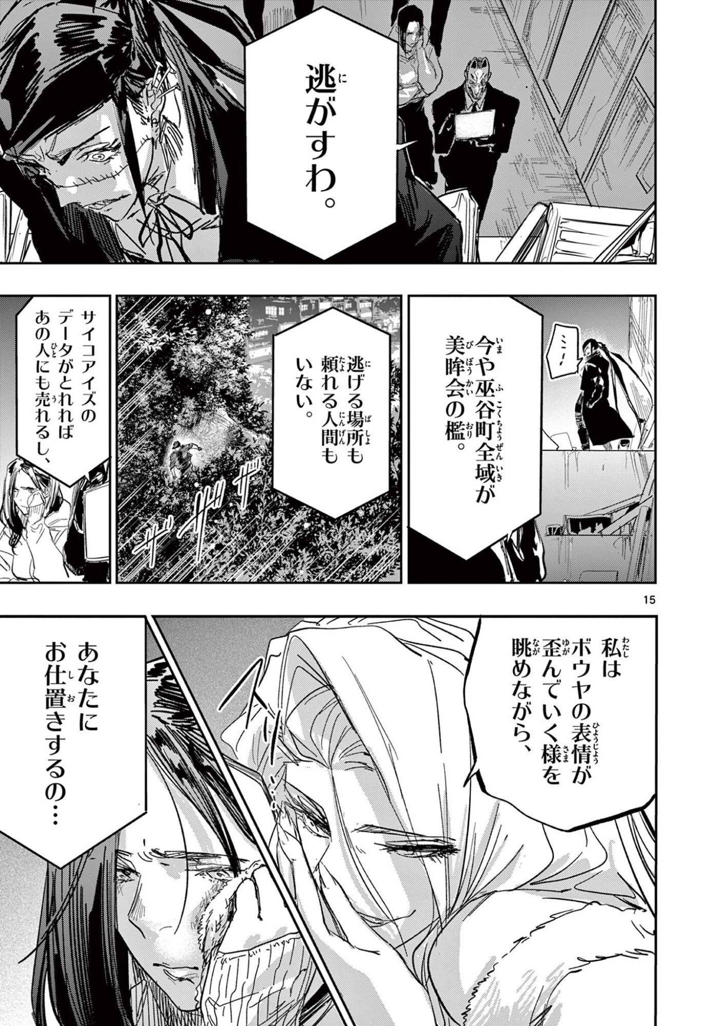 Read SAIKO AIZU Chapter 80 [High Quality / Full] - Page 15 - nicomanga.com