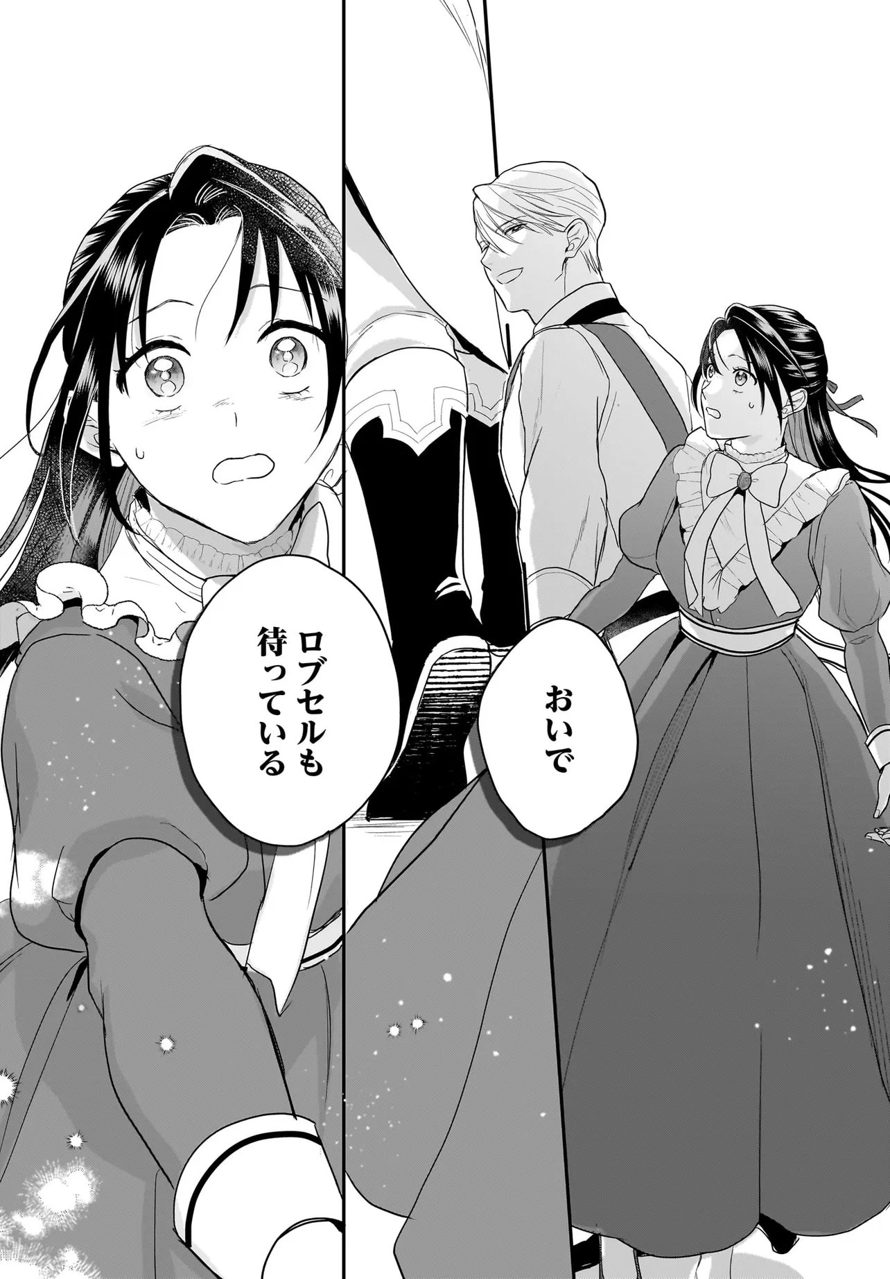 TENSEI SEIJO WA OSHI KATSU GA SHITAI! SHIITAGERARE REIJOU DESU GA OSHI NO OUJI-SAMA KARA DEKIAI SARETEIMASU!? Chapter 12.2 page 15 - nihonkuni.com
