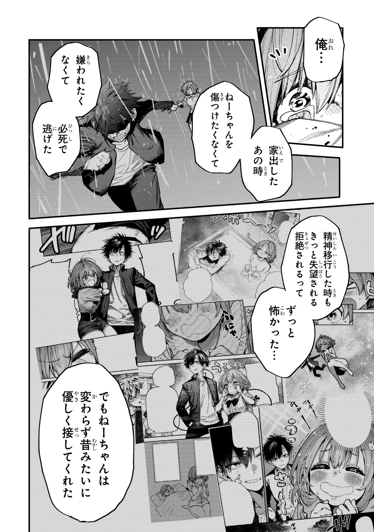 MANTIKOA - SEISHIN IKO JIKKEN GAI - Chapter 24.2 page 15 - nihonkuni.com