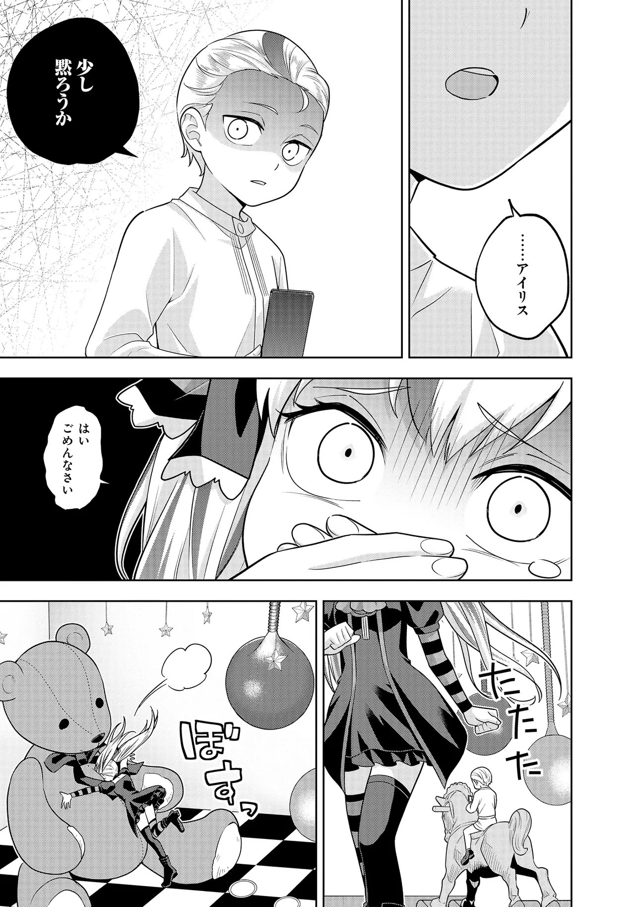 RARE MONSTER? SORE, TADA NO GAICHUDESU YO SHIRANU MA NI DAN JOHN KA SHITA JITAKU DE NO NICHIJO SEIKATSU GA HAISHIN SARETE BUZZTTA NDESUGA Chapter 57 page 15 - nihonkuni.com