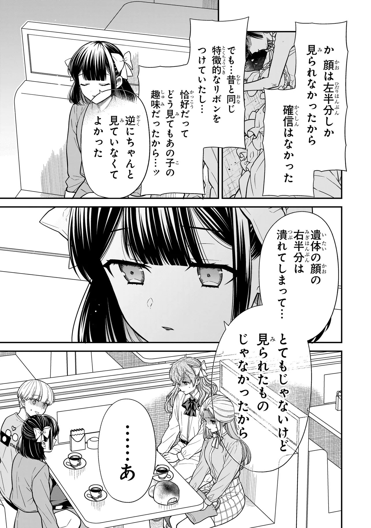MIYU-CHAN WA ZUTTO TOMODACHI Chapter 41 page 14 - nihonkuni.com