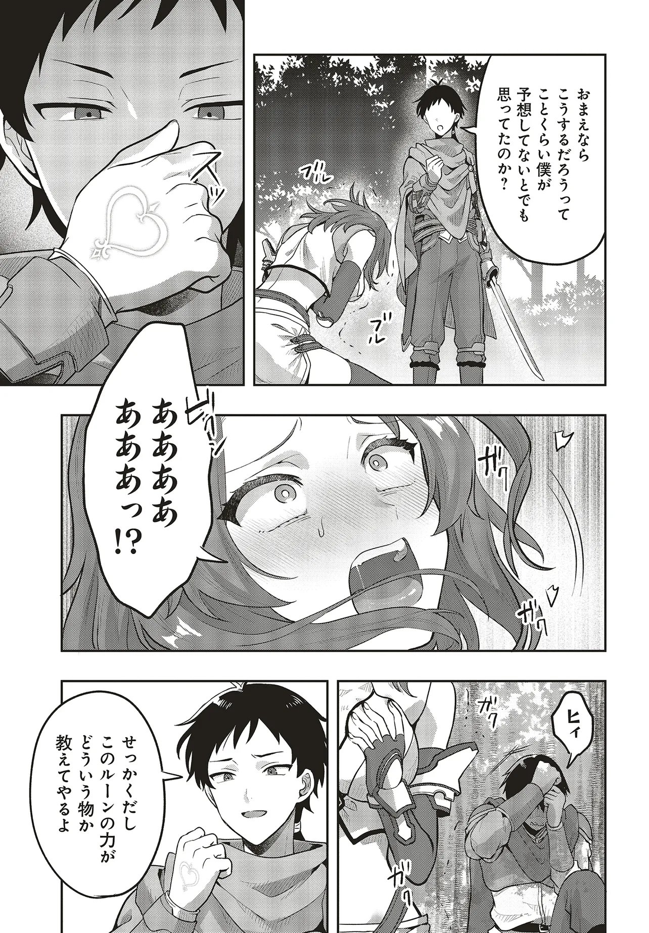 HABURARE ZUKAI NO ISEKAI BOUKENTAN Chapter 5.2 page 15 - nihonkuni.com