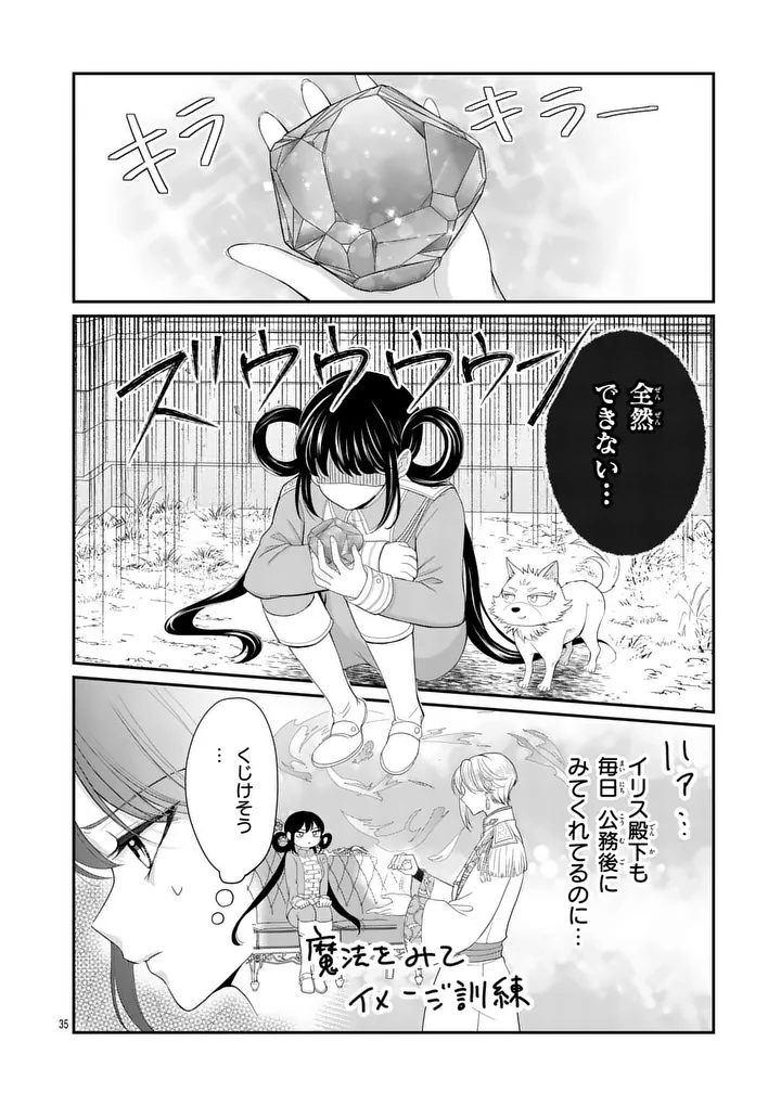 KYUUSEI NO KISHI HIME: FARAN Chap 5.2 - Pic 15