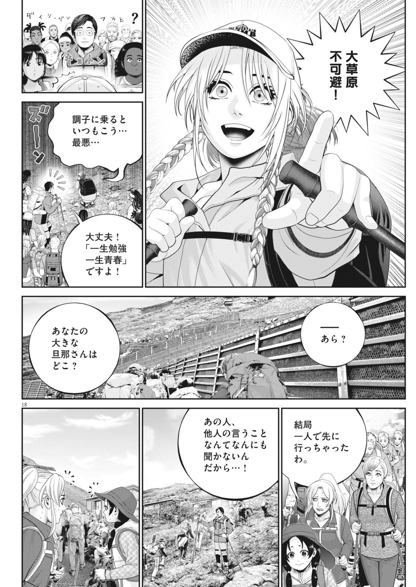 FUJISAN DAIFUNKA: SENRYOKUGAI NINTEI SARETA OSSAN KAISHAIN MOTIZANE GA TENPENCHII DE NARIAGARI!? Chap 5 - Pic 18