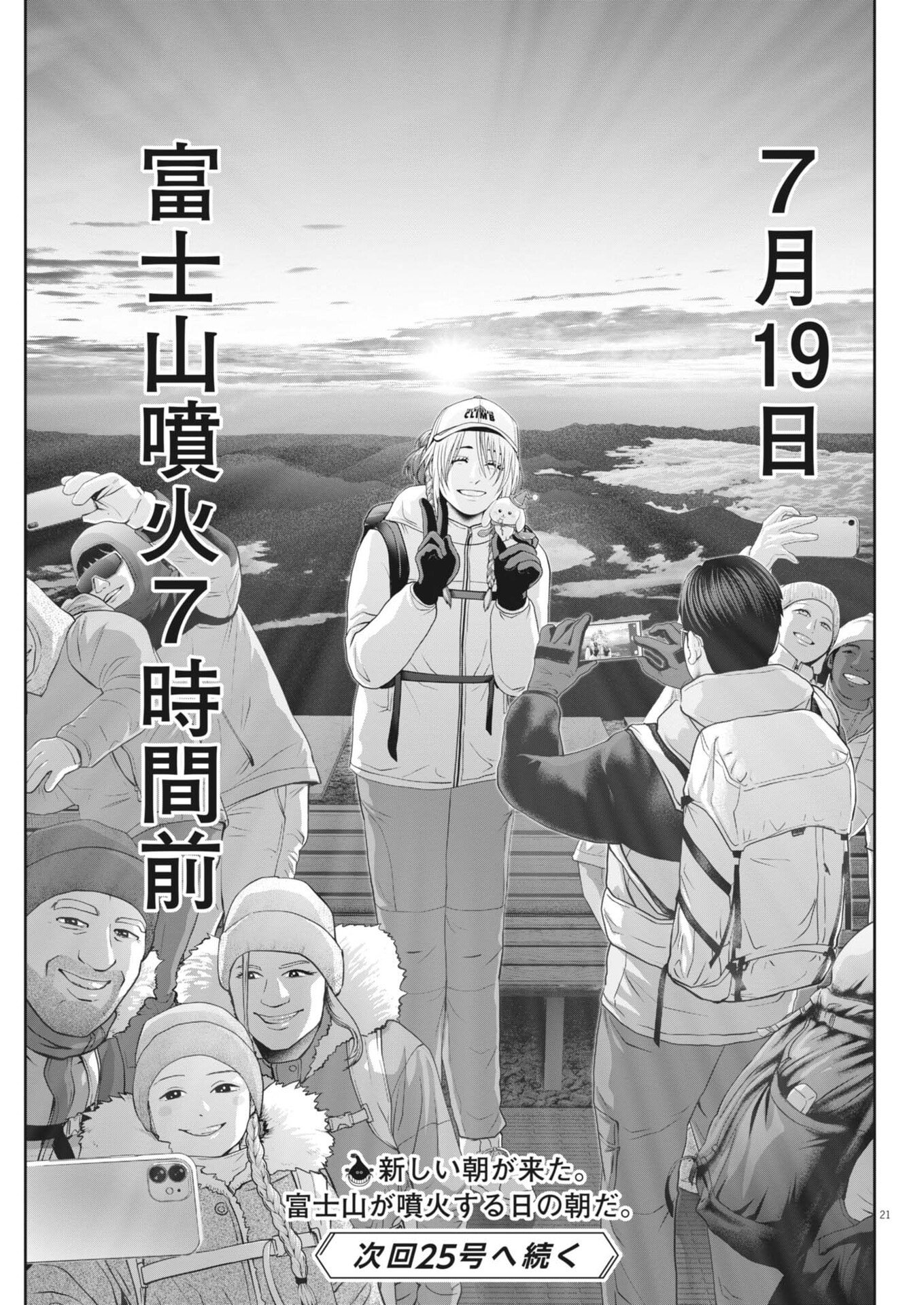 FUJISAN DAIFUNKA: SENRYOKUGAI NINTEI SARETA OSSAN KAISHAIN MOTIZANE GA TENPENCHII DE NARIAGARI!? Chap 5 - Pic 21