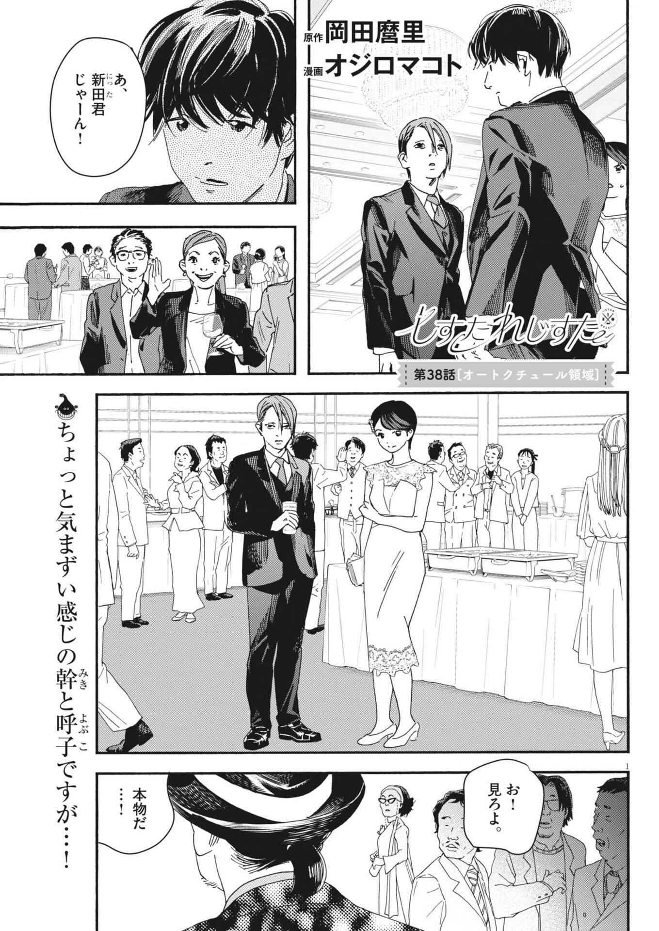 Read SHI SUTA REJI SUTA Chapter 38 [High Quality / Full] - Page 1 - nicomanga.com