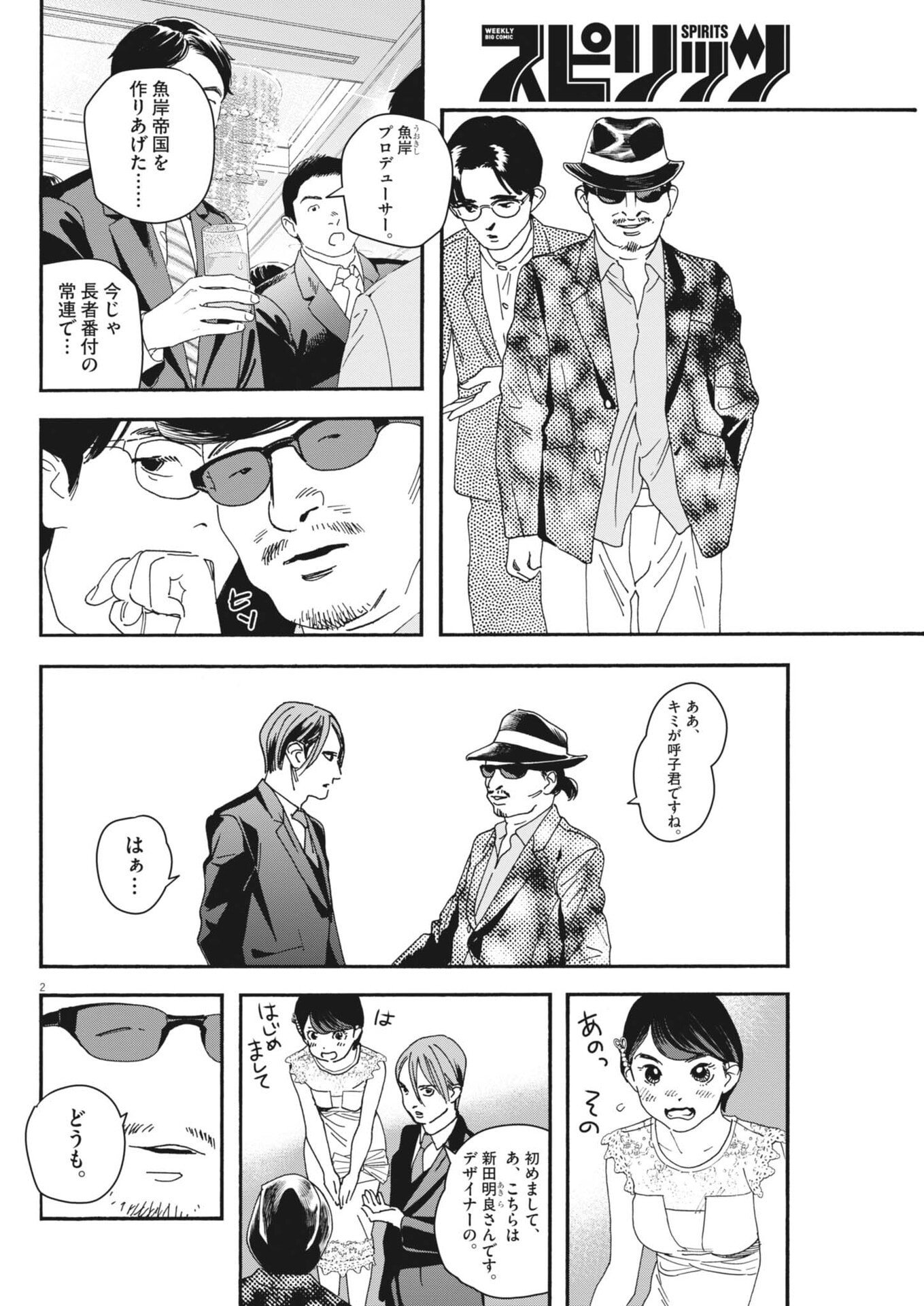 Read SHI SUTA REJI SUTA Chapter 38 [High Quality / Full] - Page 2 - nicomanga.com