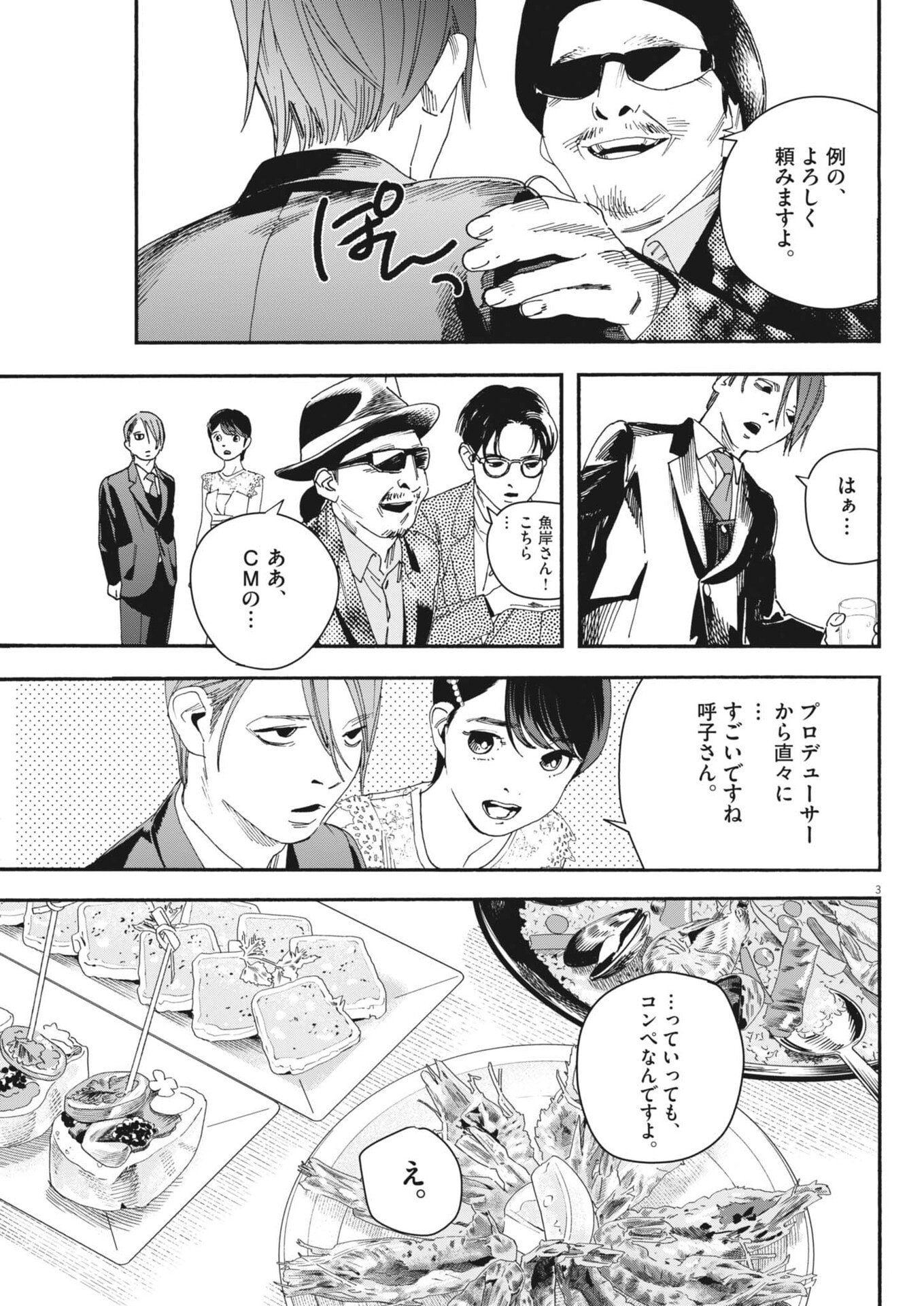 Read SHI SUTA REJI SUTA Chapter 38 [High Quality / Full] - Page 3 - nicomanga.com