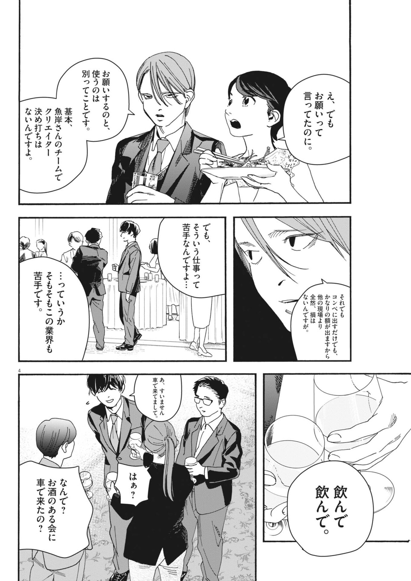 Read SHI SUTA REJI SUTA Chapter 38 [High Quality / Full] - Page 4 - nicomanga.com