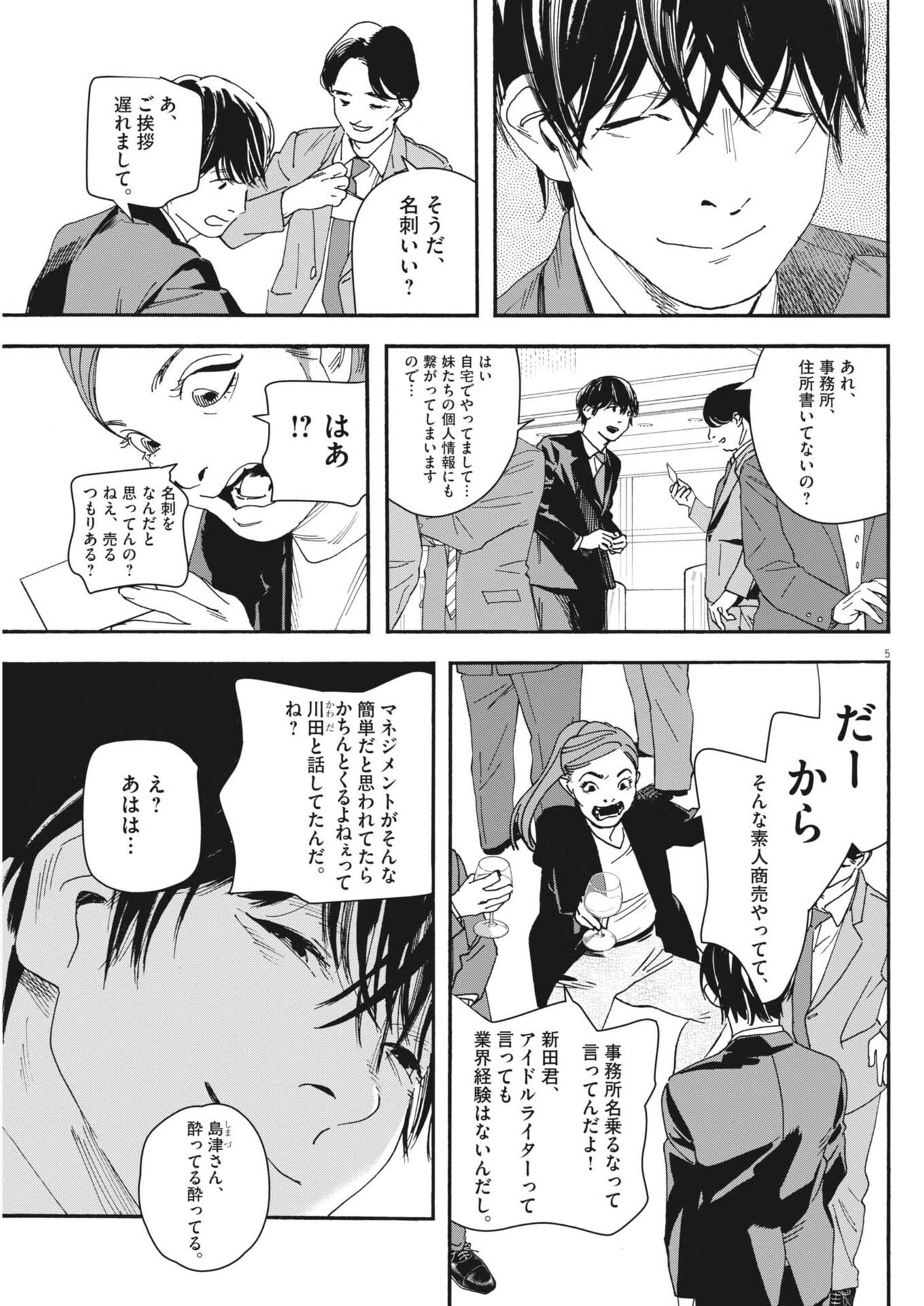 Read SHI SUTA REJI SUTA Chapter 38 [High Quality / Full] - Page 5 - nicomanga.com