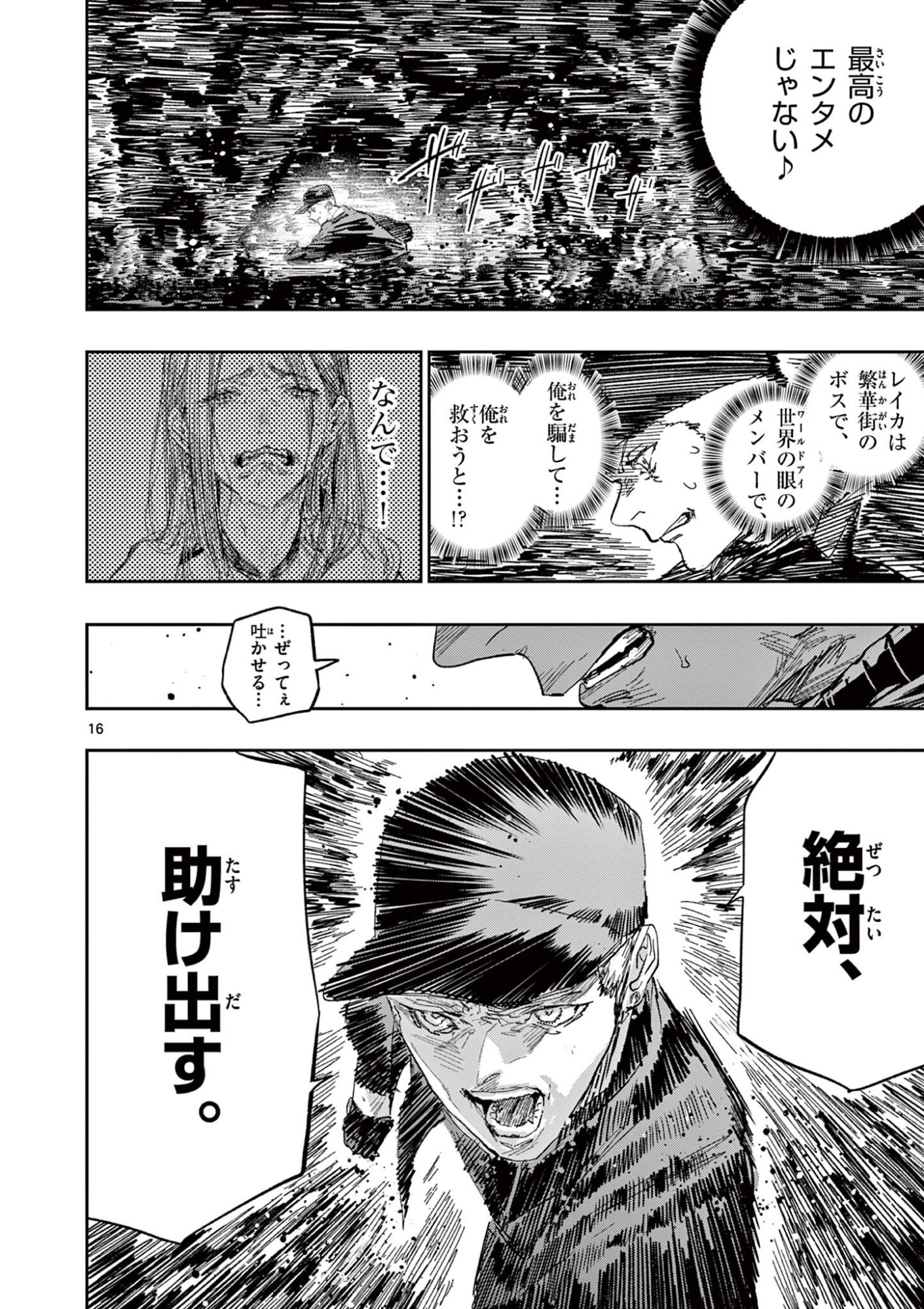 Read SAIKO AIZU Chapter 80 [High Quality / Full] - Page 16 - nicomanga.com