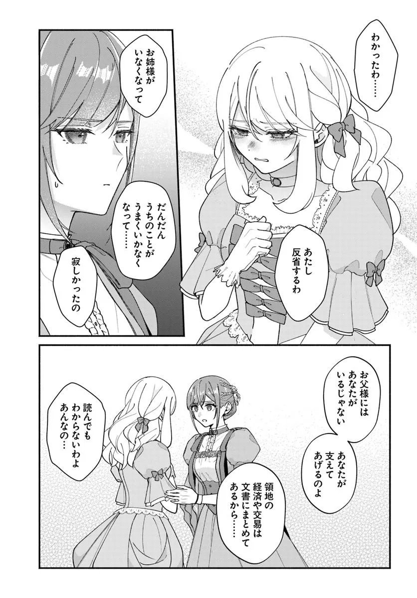 SEIRYAKU KEKKON NO OTTO NI “AISANAKUTE KEKKOU DESU” TO SENGEN SHITARA DEKIAI GA HAJIMARIMASHITA Chap 15.2 - Pic 16
