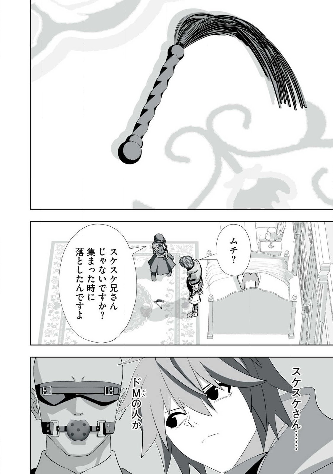 TSUIHOU SARETA RENKINJUTSUSHI, ADULT TOYS DE SEKAI WO SUKUU ～ DONNA MONSTER DEMO ZETTAI NI IKASERU OTOKO ～ Chapter 77 - Page 16