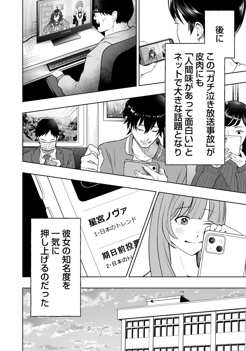 Read FUKINSHIN DENNOU UNDERGROUND Chapter 9 [High Quality / Full] - Page 16 - nicomanga.net