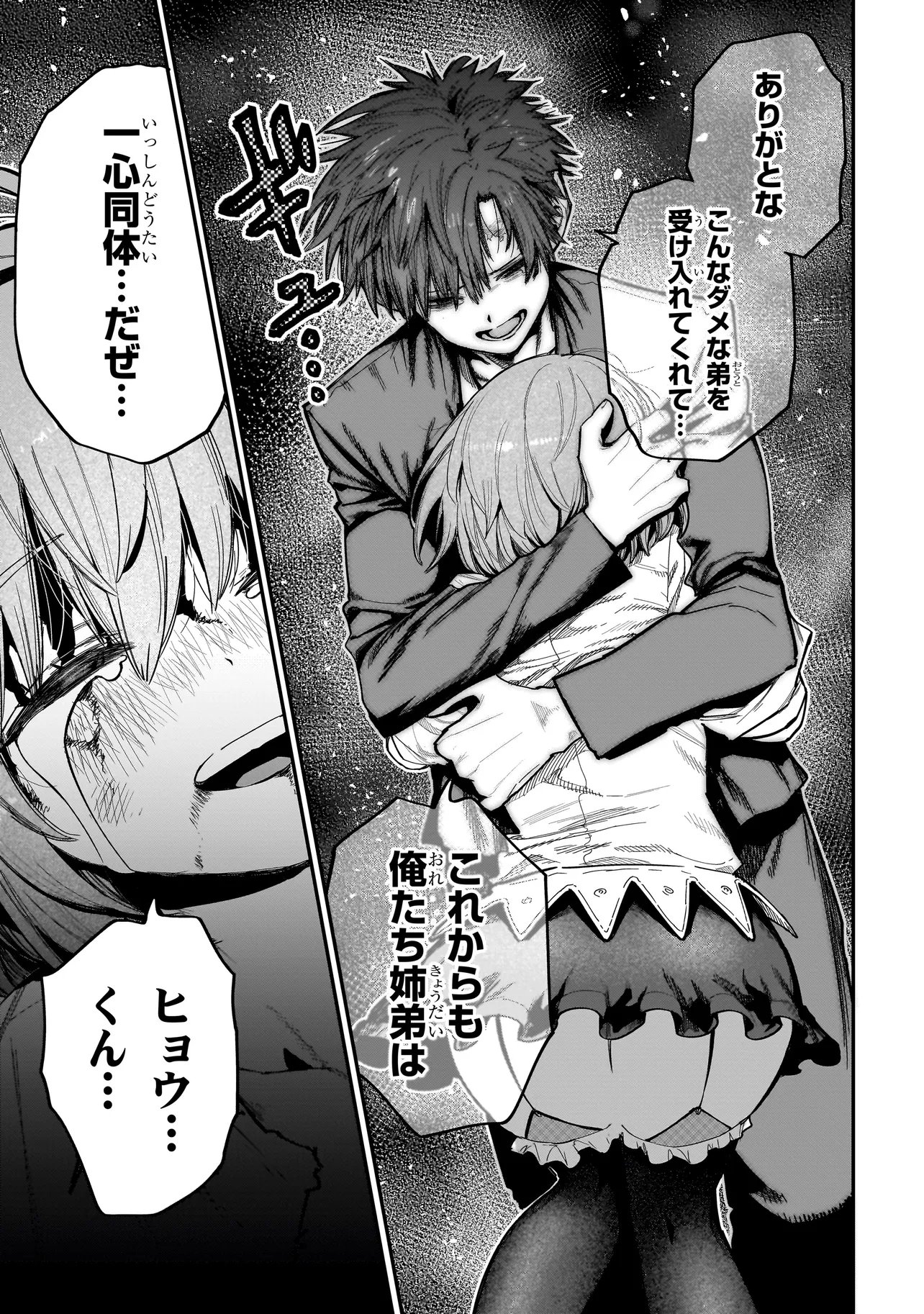 MANTIKOA - SEISHIN IKO JIKKEN GAI - Chapter 24.2 page 16 - nihonkuni.com