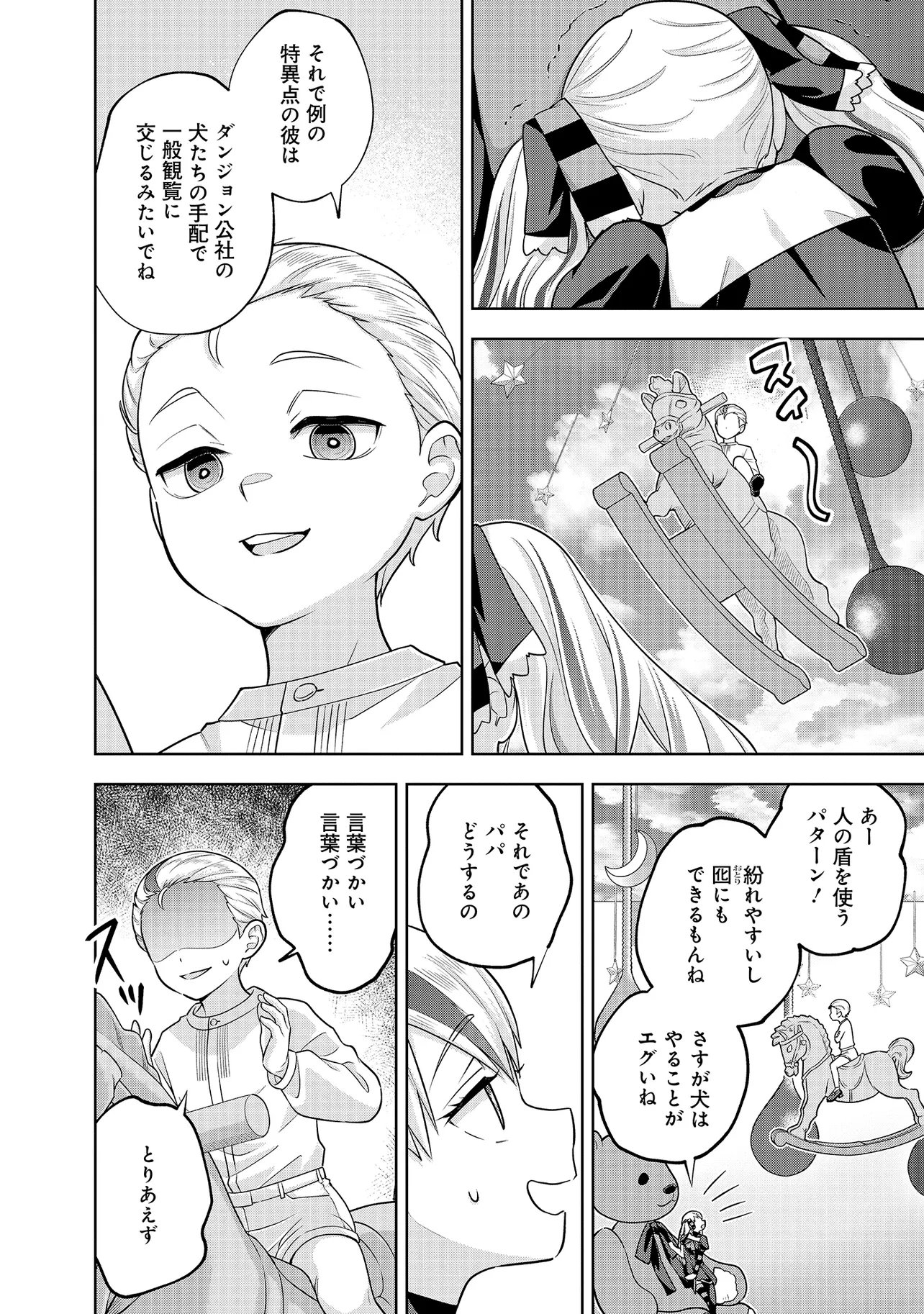 RARE MONSTER? SORE, TADA NO GAICHUDESU YO SHIRANU MA NI DAN JOHN KA SHITA JITAKU DE NO NICHIJO SEIKATSU GA HAISHIN SARETE BUZZTTA NDESUGA Chapter 57 page 16 - nihonkuni.com