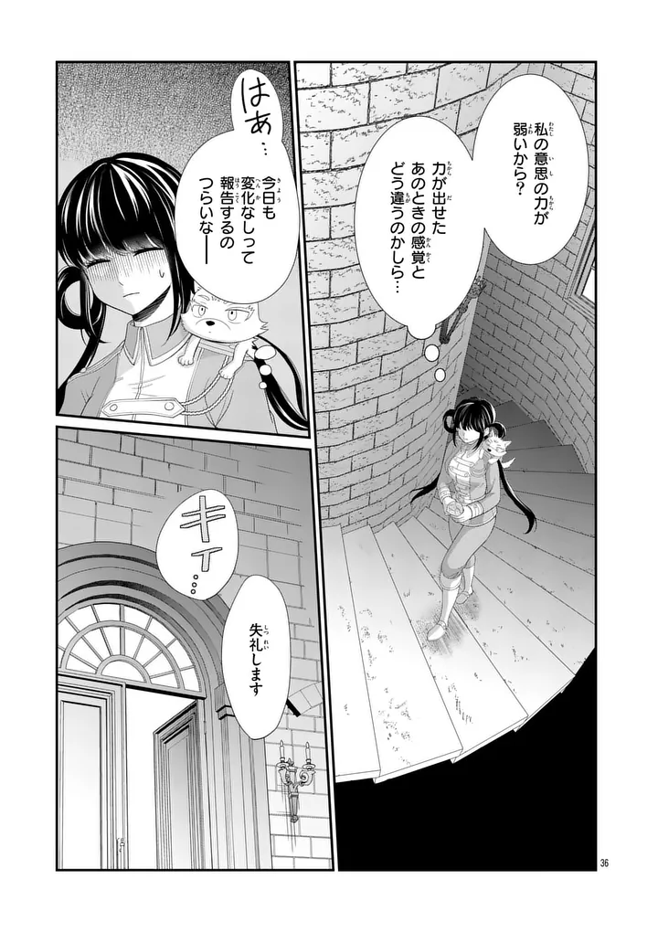 KYUUSEI NO KISHI HIME: FARAN Chap 5.2 - Pic 16