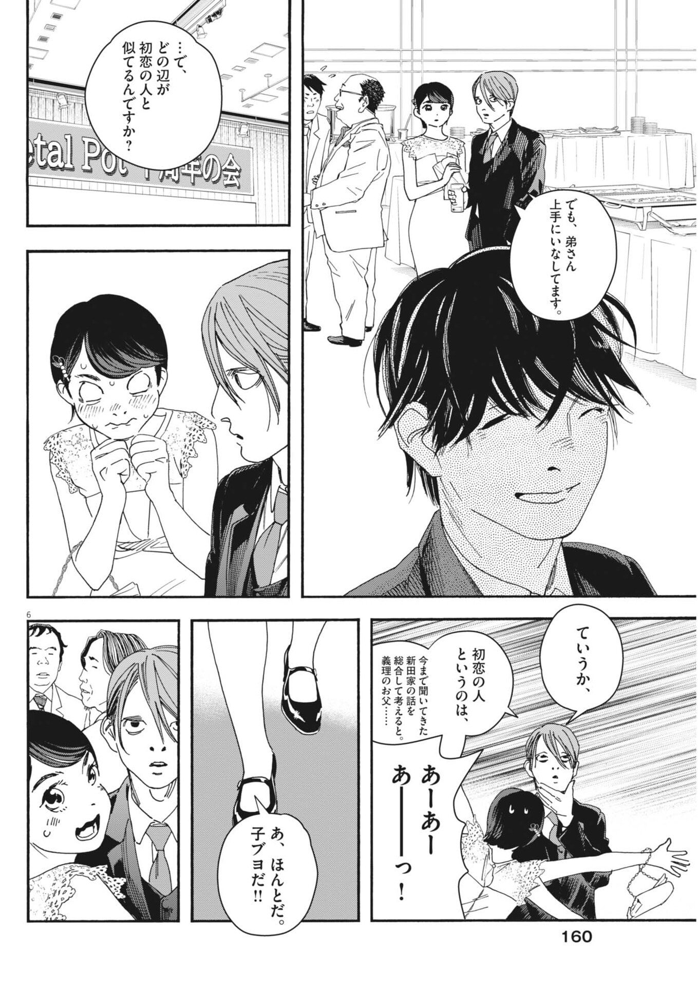 Read SHI SUTA REJI SUTA Chapter 38 [High Quality / Full] - Page 6 - nicomanga.com