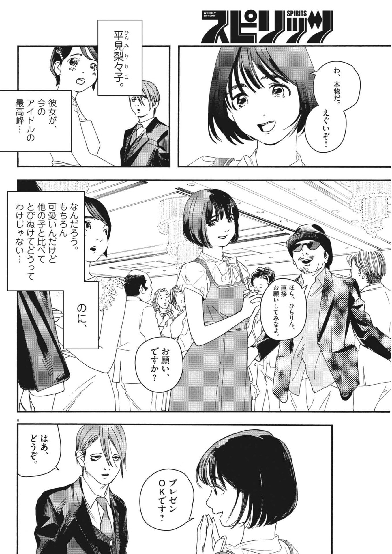 Read SHI SUTA REJI SUTA Chapter 38 [High Quality / Full] - Page 8 - nicomanga.com