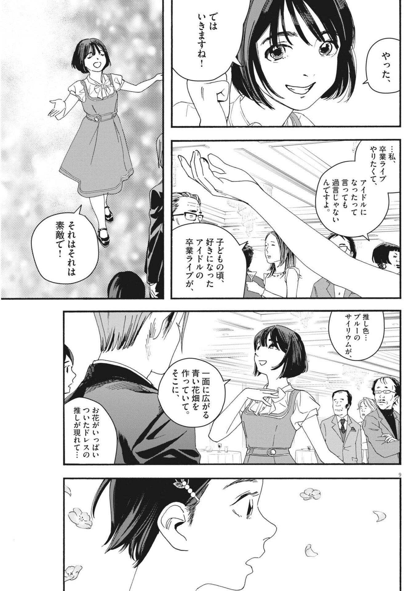 Read SHI SUTA REJI SUTA Chapter 38 [High Quality / Full] - Page 9 - nicomanga.com