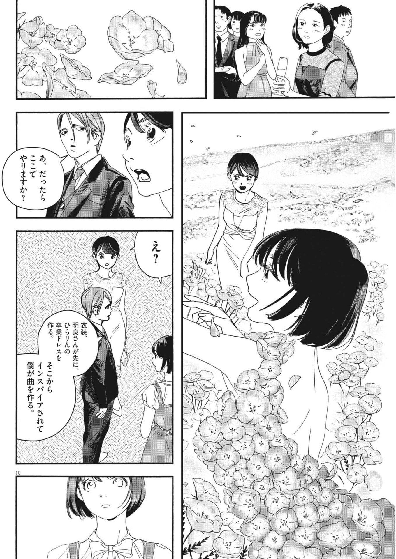 Read SHI SUTA REJI SUTA Chapter 38 [High Quality / Full] - Page 10 - nicomanga.com