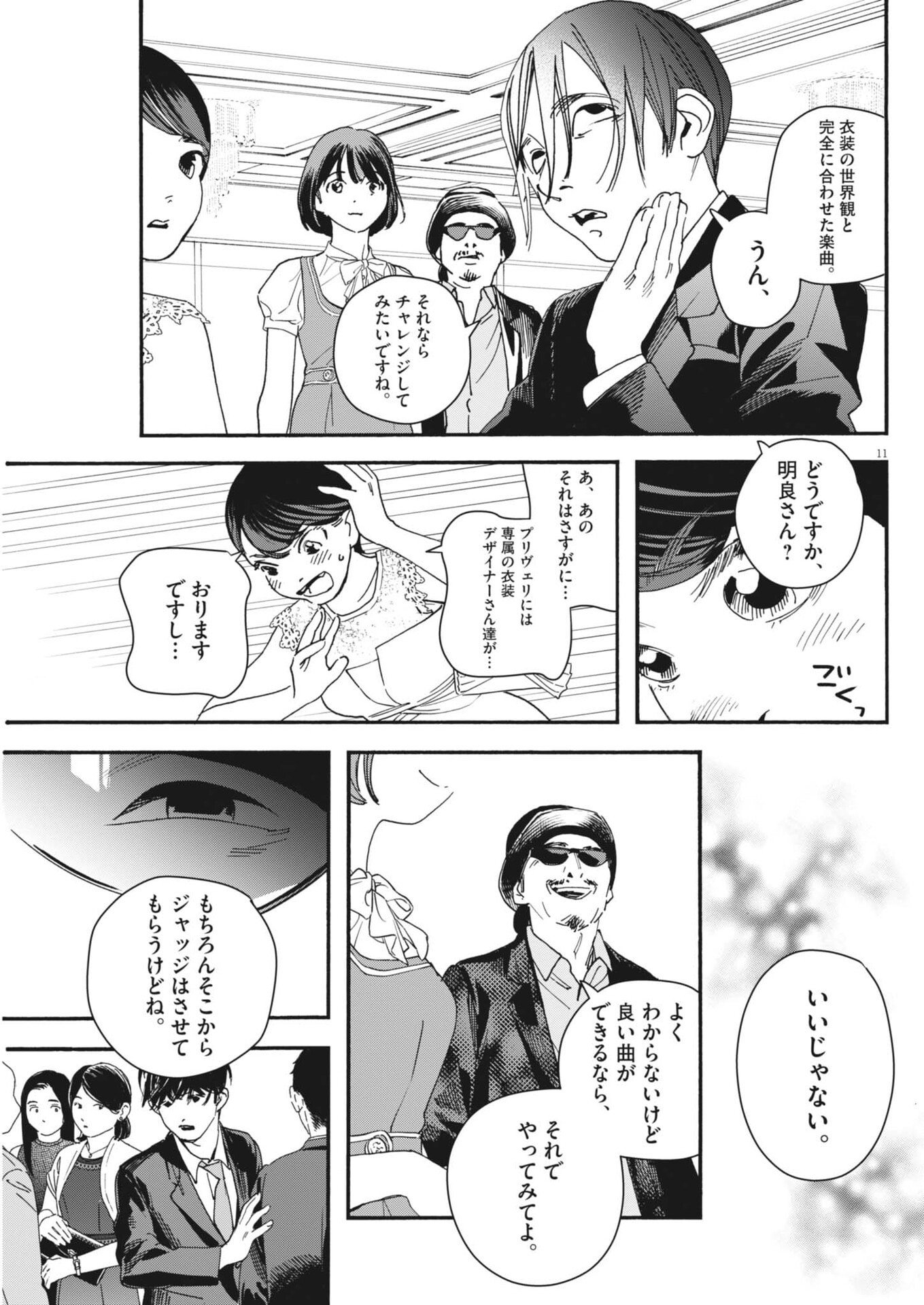 Read SHI SUTA REJI SUTA Chapter 38 [High Quality / Full] - Page 11 - nicomanga.com