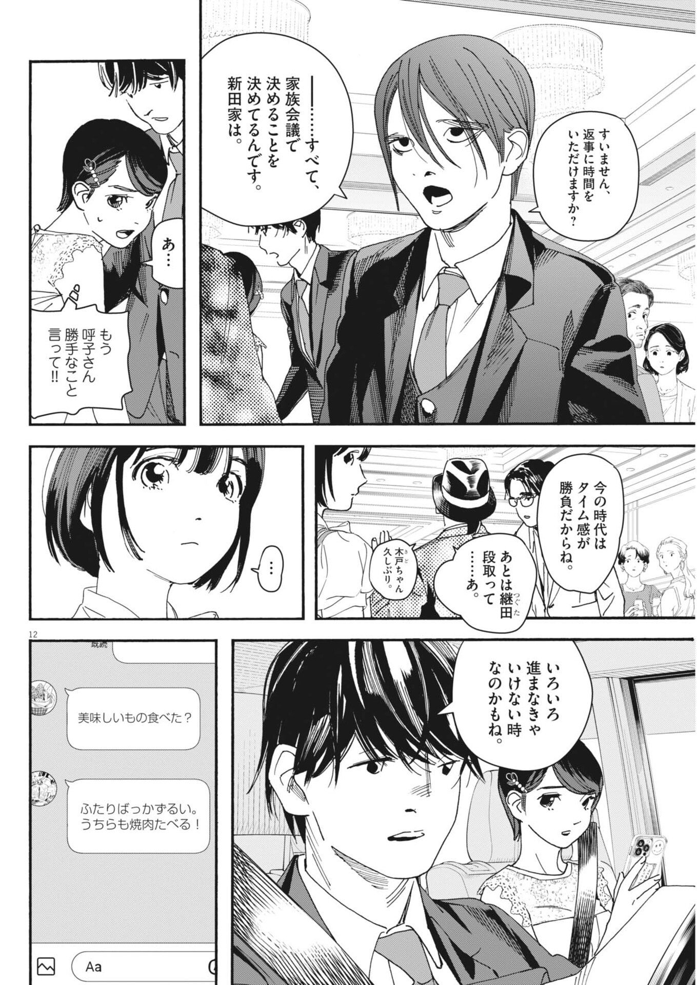 Read SHI SUTA REJI SUTA Chapter 38 [High Quality / Full] - Page 12 - nicomanga.com