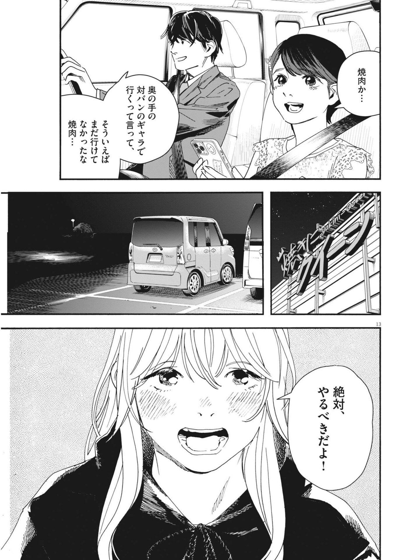 Read SHI SUTA REJI SUTA Chapter 38 [High Quality / Full] - Page 13 - nicomanga.com