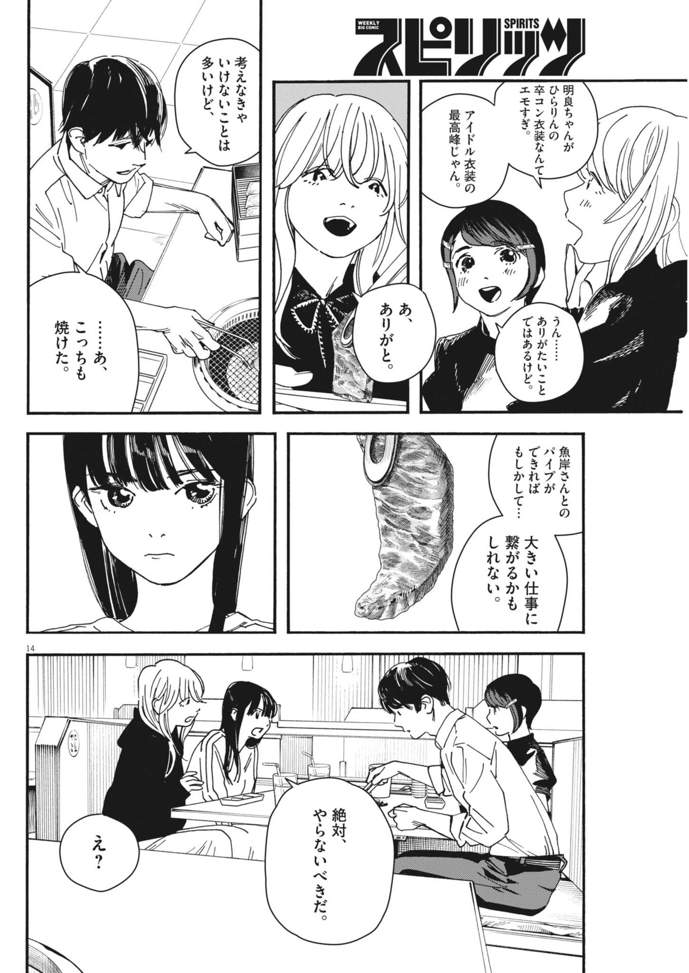 Read SHI SUTA REJI SUTA Chapter 38 [High Quality / Full] - Page 14 - nicomanga.com