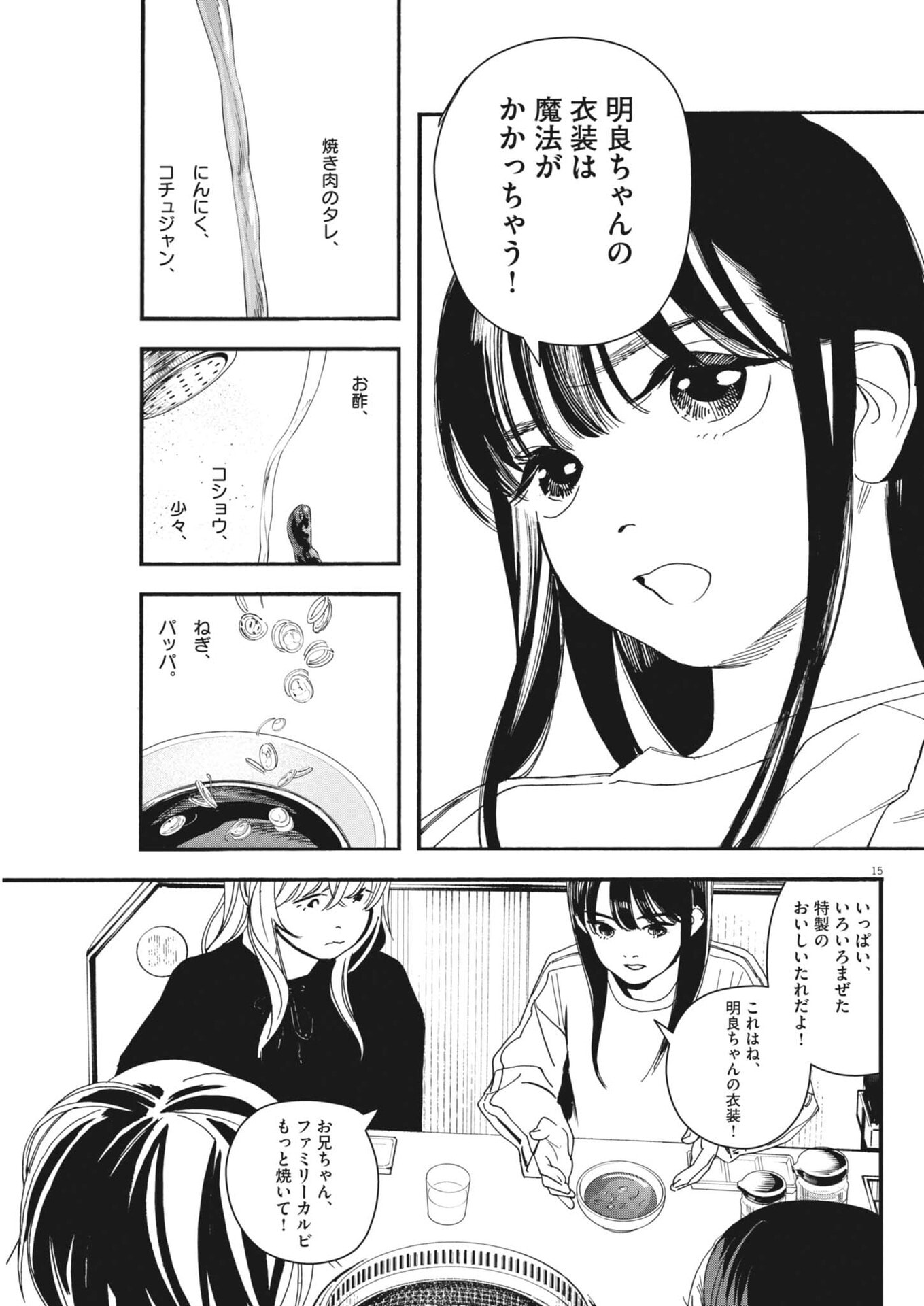 Read SHI SUTA REJI SUTA Chapter 38 [High Quality / Full] - Page 15 - nicomanga.com