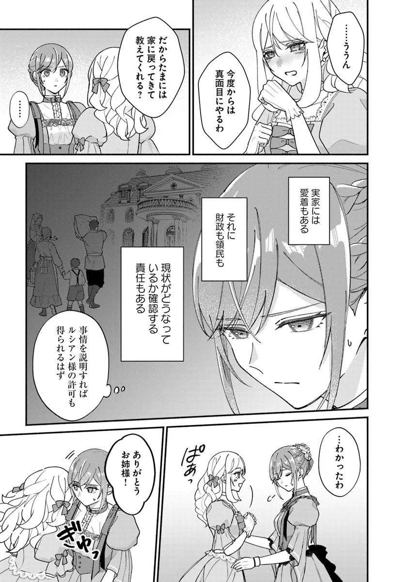 SEIRYAKU KEKKON NO OTTO NI “AISANAKUTE KEKKOU DESU” TO SENGEN SHITARA DEKIAI GA HAJIMARIMASHITA Chap 15.2 - Pic 17