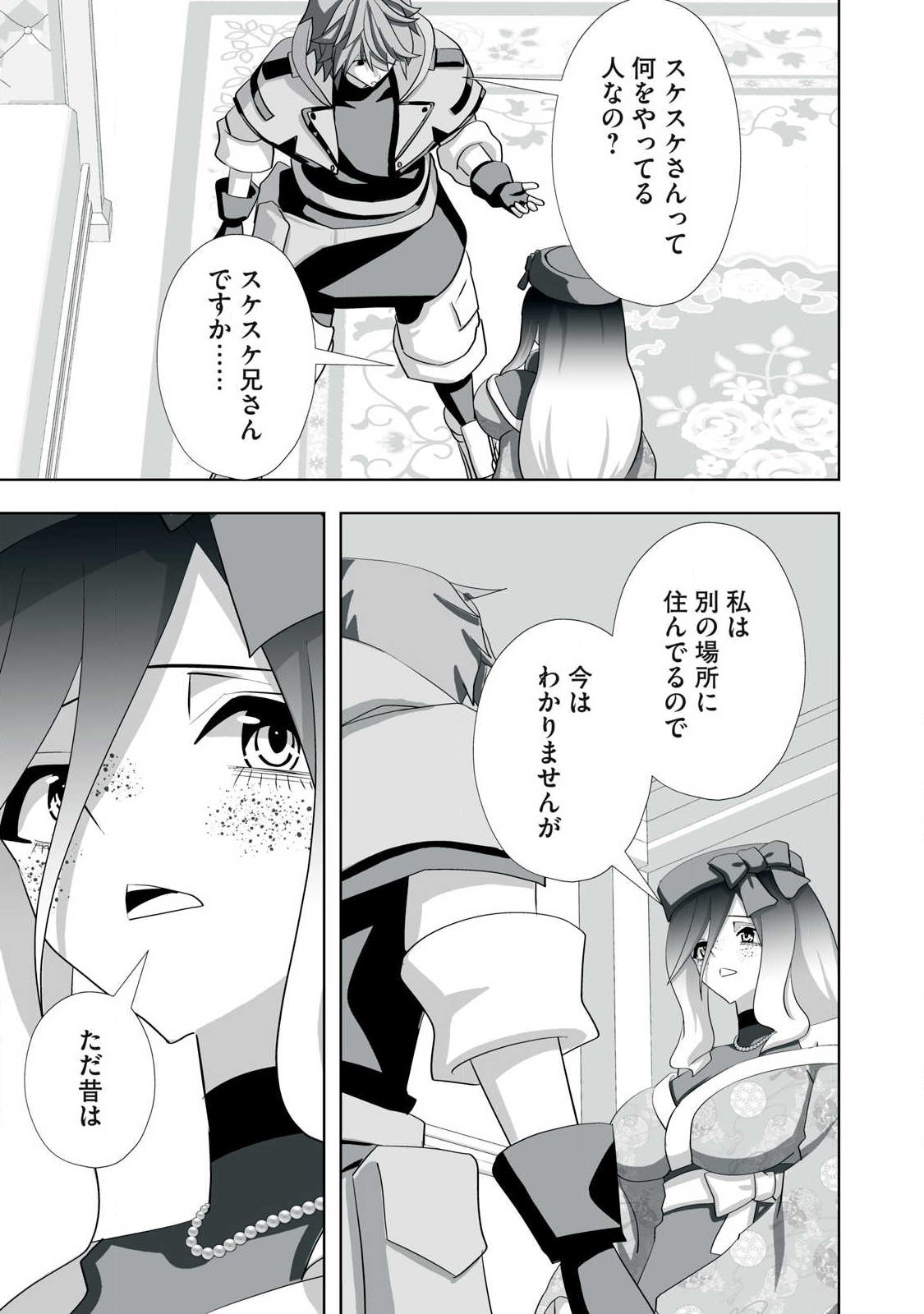 TSUIHOU SARETA RENKINJUTSUSHI, ADULT TOYS DE SEKAI WO SUKUU ～ DONNA MONSTER DEMO ZETTAI NI IKASERU OTOKO ～ Chapter 77 - Page 17