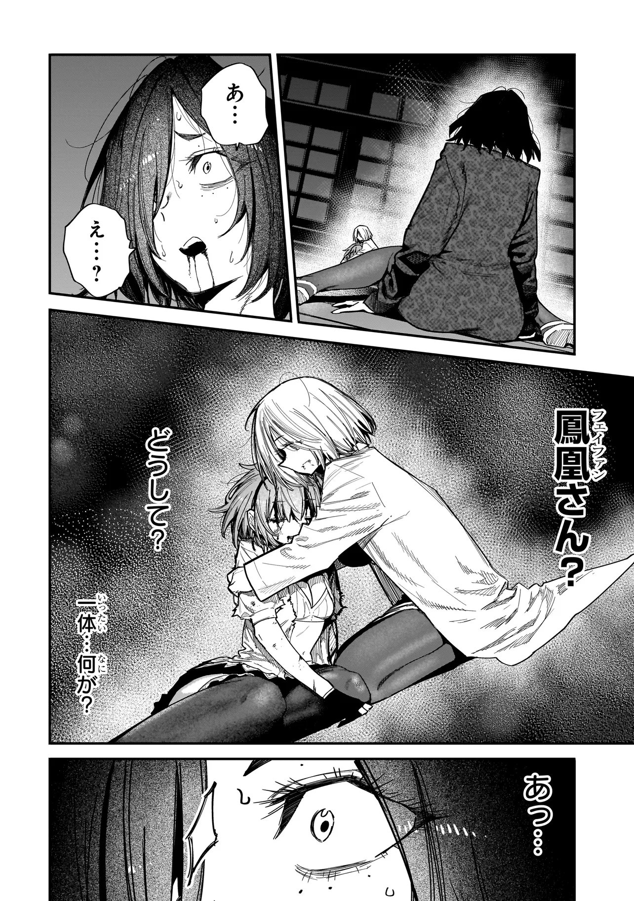 MANTIKOA - SEISHIN IKO JIKKEN GAI - Chapter 24.2 page 17 - nihonkuni.com