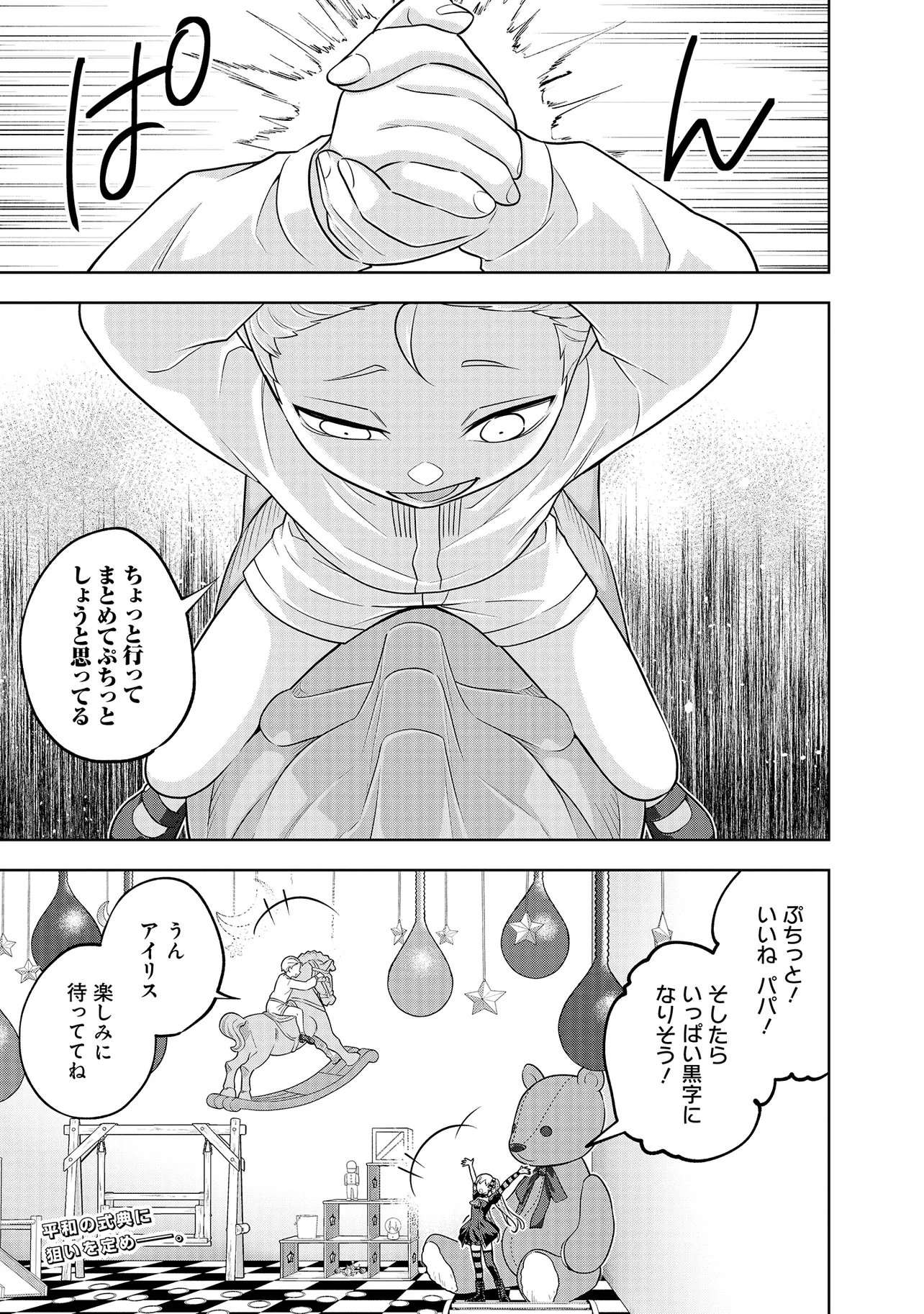 RARE MONSTER? SORE, TADA NO GAICHUDESU YO SHIRANU MA NI DAN JOHN KA SHITA JITAKU DE NO NICHIJO SEIKATSU GA HAISHIN SARETE BUZZTTA NDESUGA Chapter 57 page 17 - nihonkuni.com