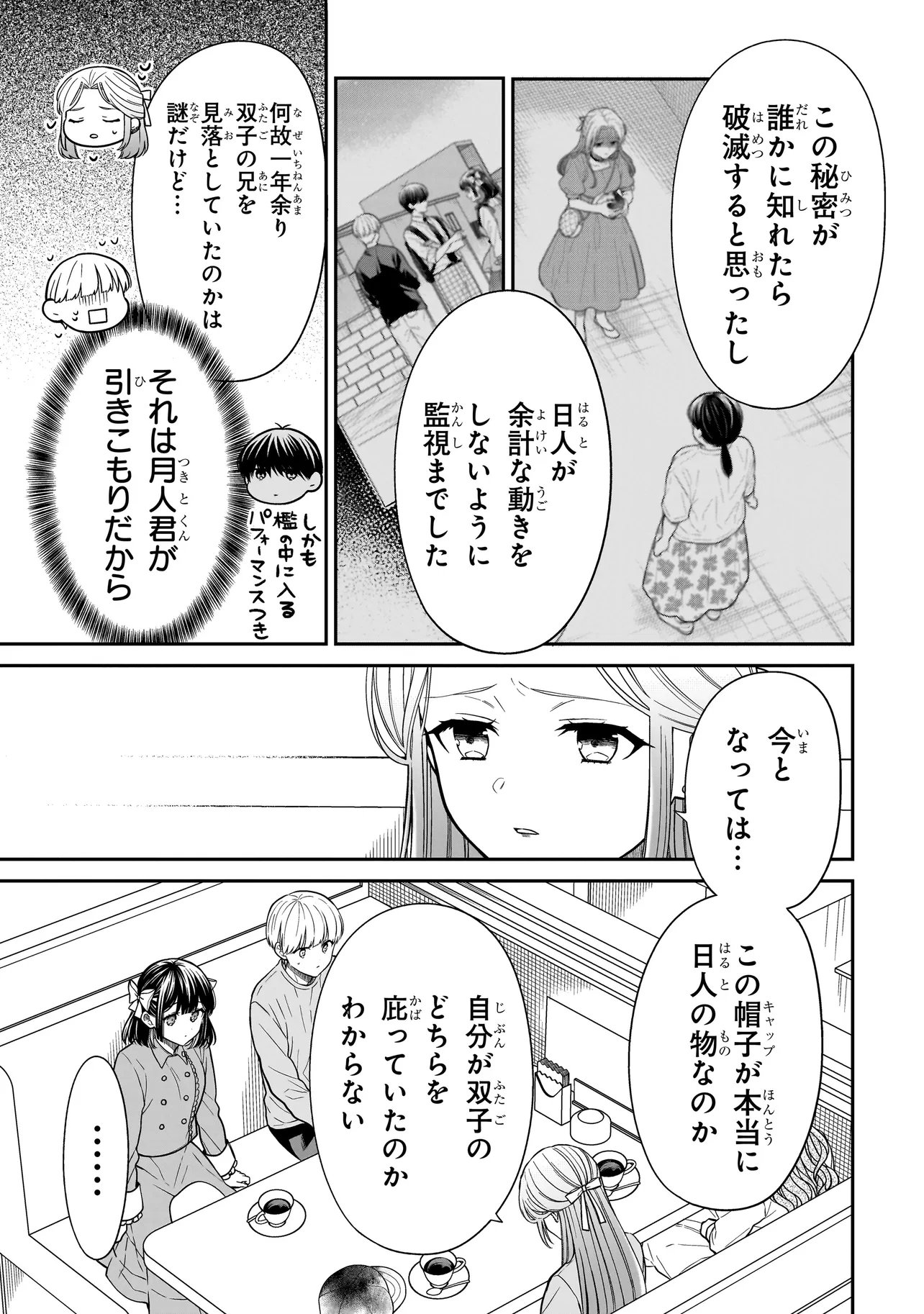 MIYU-CHAN WA ZUTTO TOMODACHI Chapter 41 page 16 - nihonkuni.com