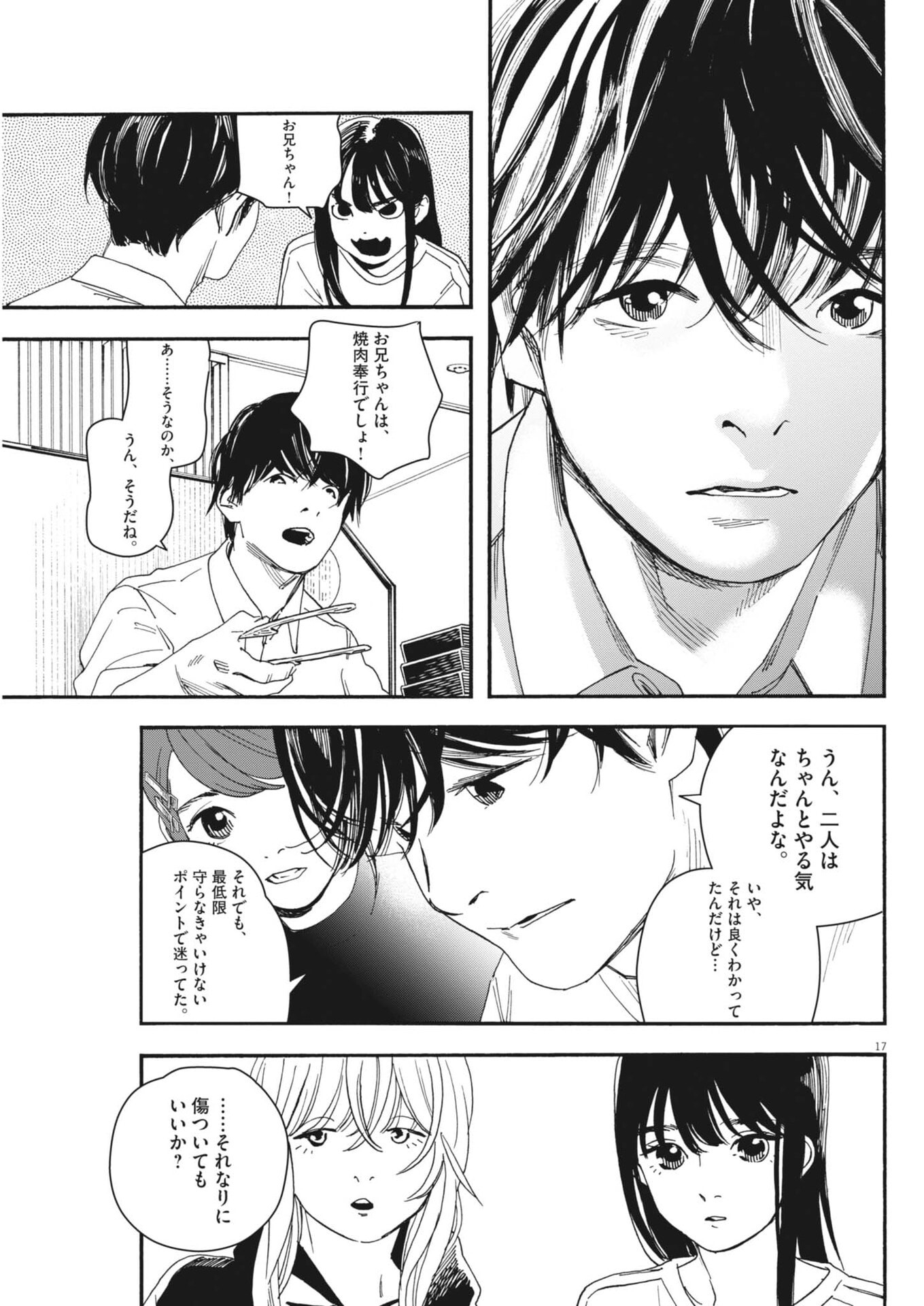 Read SHI SUTA REJI SUTA Chapter 38 [High Quality / Full] - Page 17 - nicomanga.com