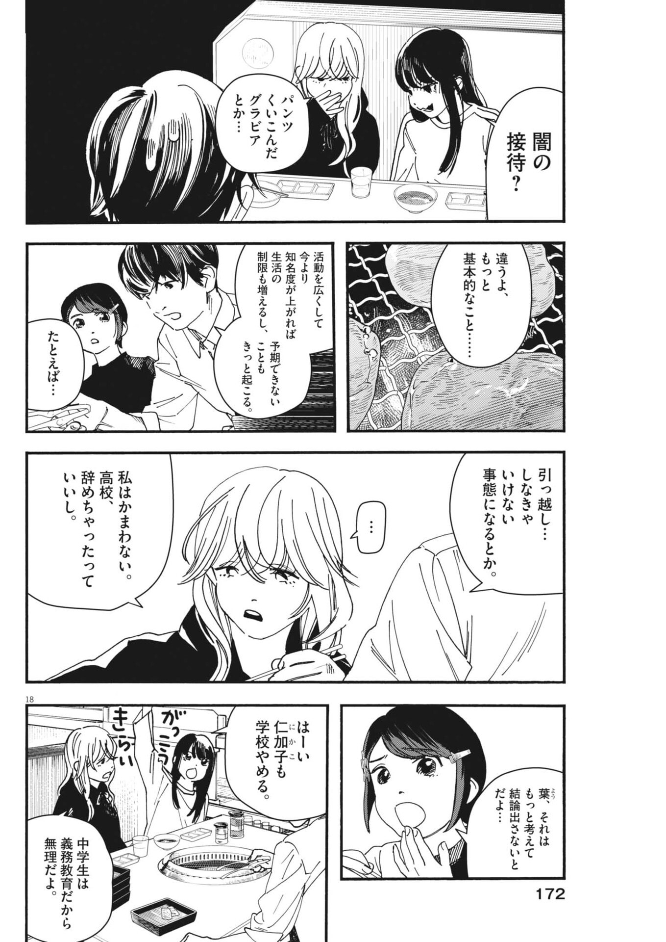 Read SHI SUTA REJI SUTA Chapter 38 [High Quality / Full] - Page 18 - nicomanga.com