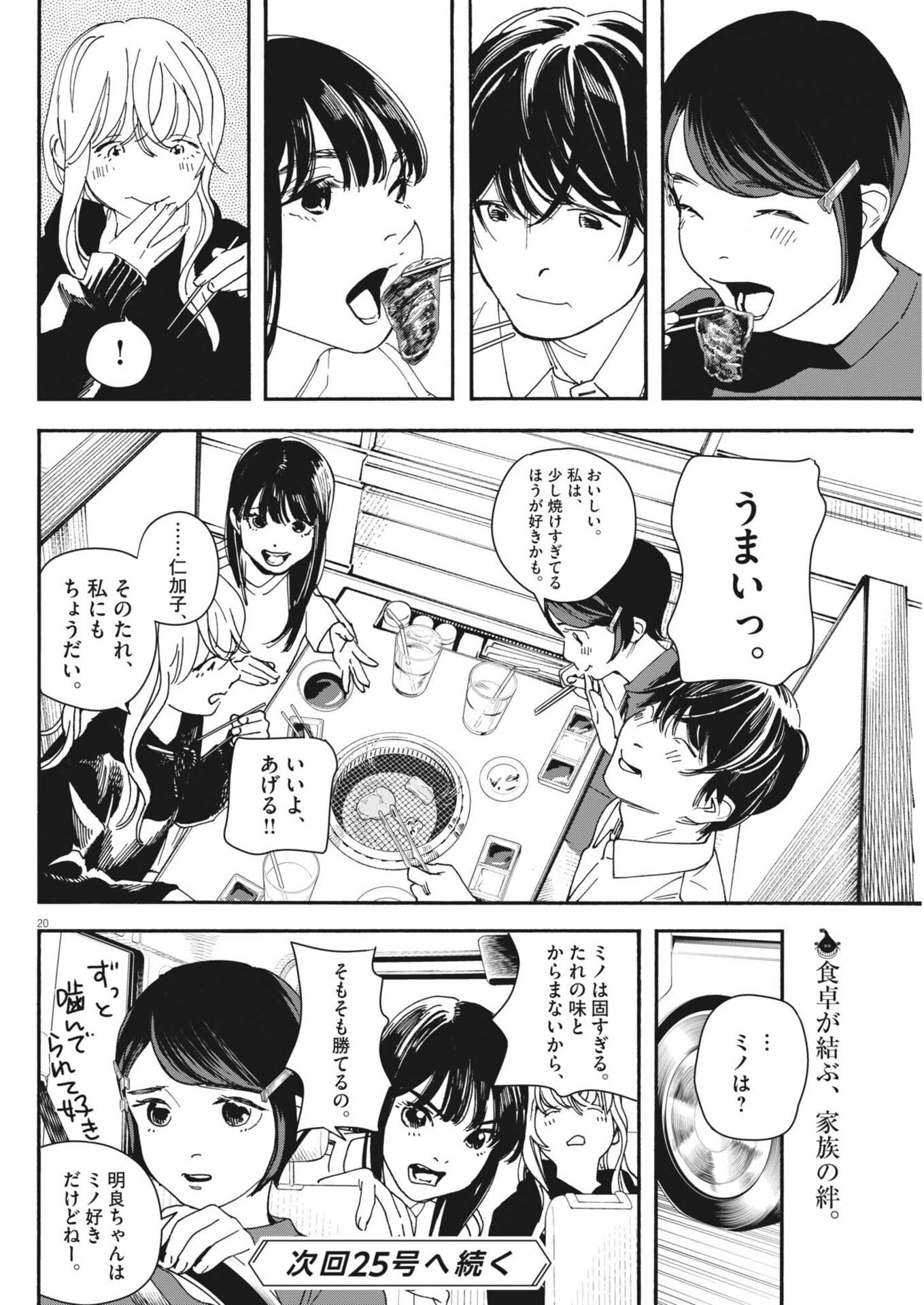 Read SHI SUTA REJI SUTA Chapter 38 [High Quality / Full] - Page 20 - nicomanga.com