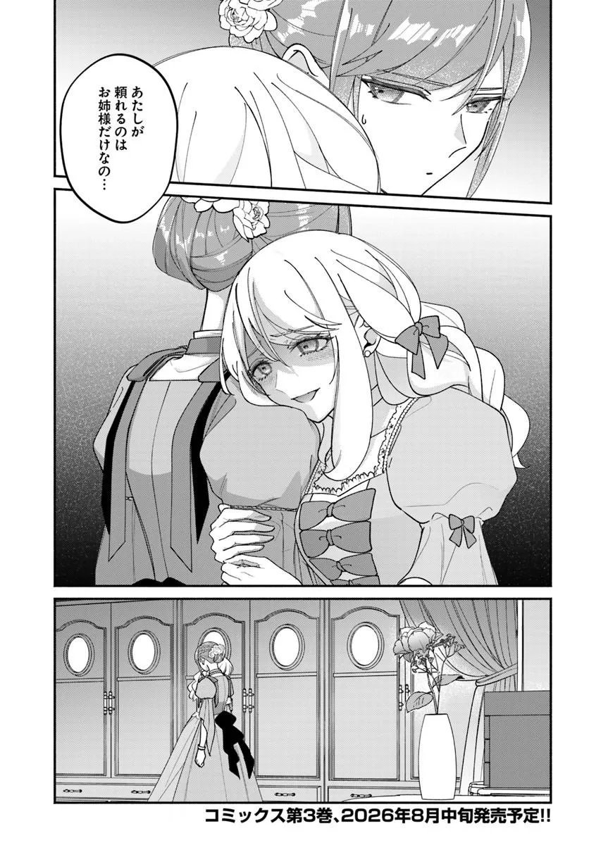 SEIRYAKU KEKKON NO OTTO NI “AISANAKUTE KEKKOU DESU” TO SENGEN SHITARA DEKIAI GA HAJIMARIMASHITA Chap 15.2 - Pic 18