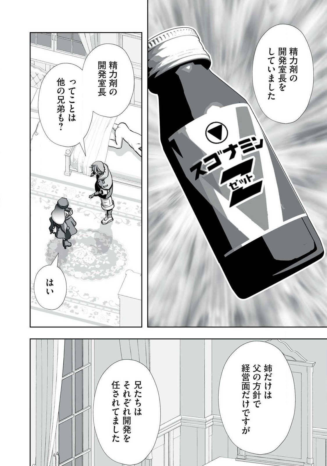 TSUIHOU SARETA RENKINJUTSUSHI, ADULT TOYS DE SEKAI WO SUKUU ～ DONNA MONSTER DEMO ZETTAI NI IKASERU OTOKO ～ Chapter 77 - Page 18