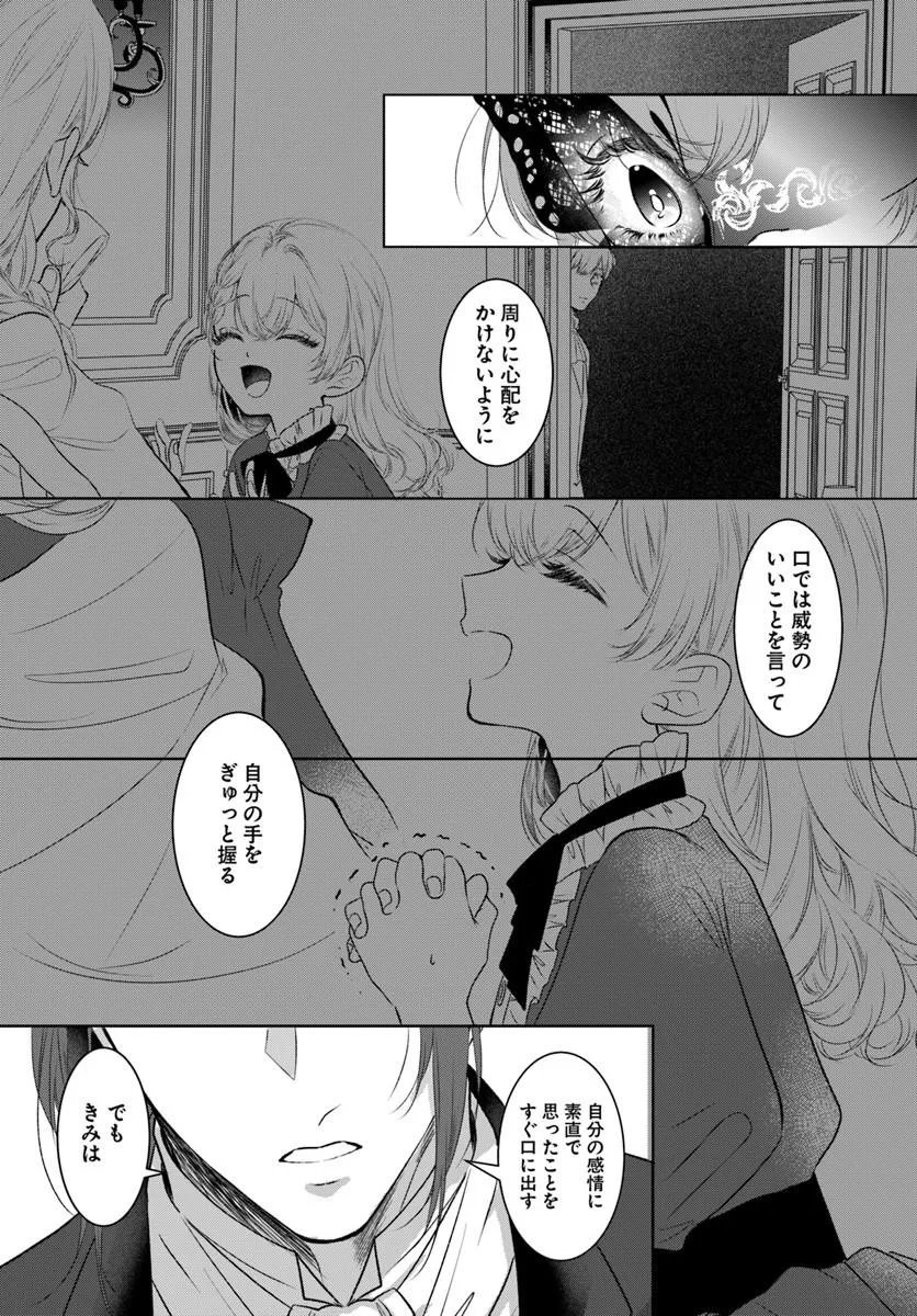 HATSUKOI NO SHOUNEN WA REITETSU KISHI NI HYOUHEN SHITE IMASHITA ZENRYOKU DE KOKUHAKU SARERU NANTE SOUTEIGAI DESU!! Chapter 9.2 page 18 - nihonkuni.com