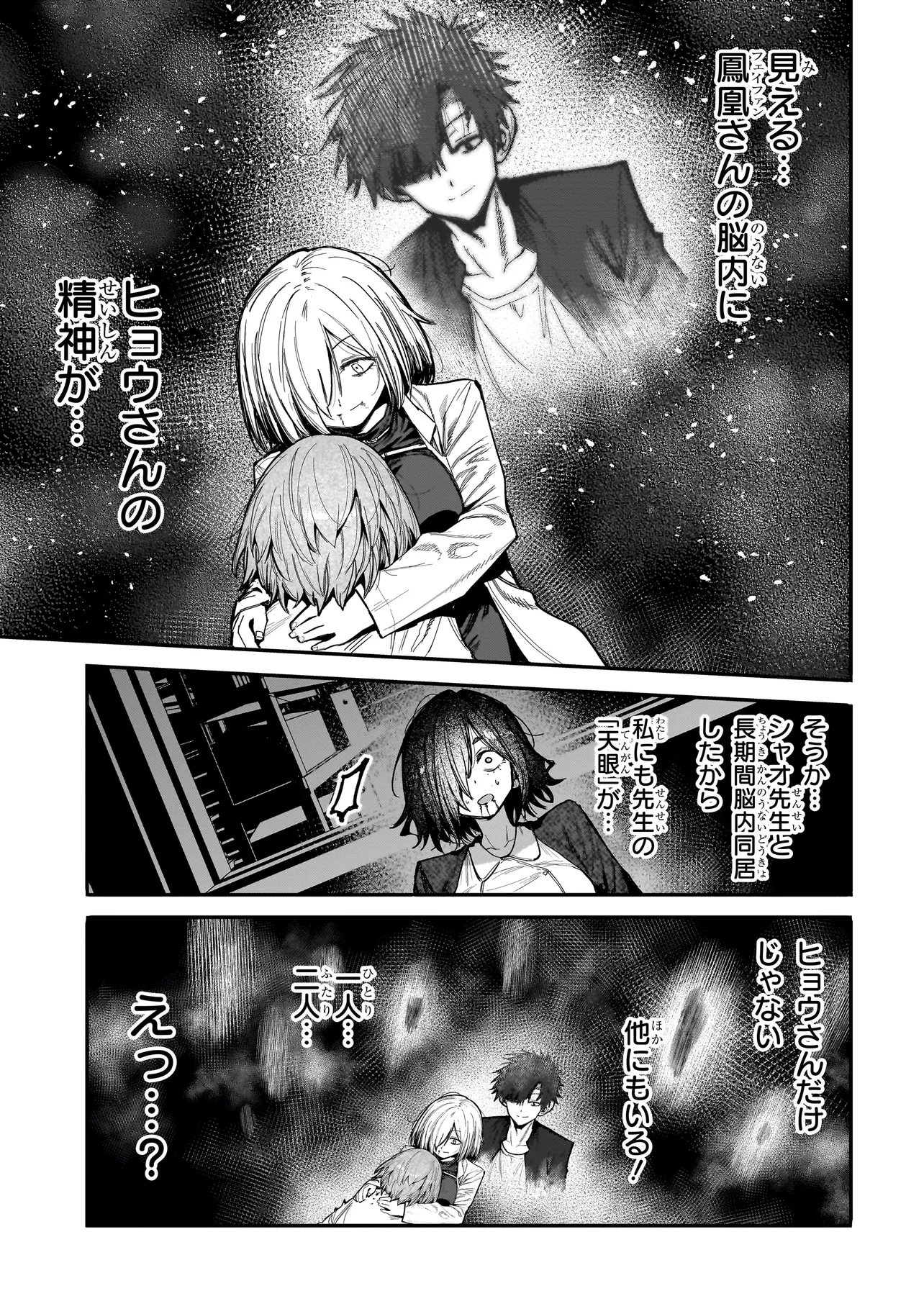 MANTIKOA - SEISHIN IKO JIKKEN GAI - Chapter 24.2 page 18 - nihonkuni.com