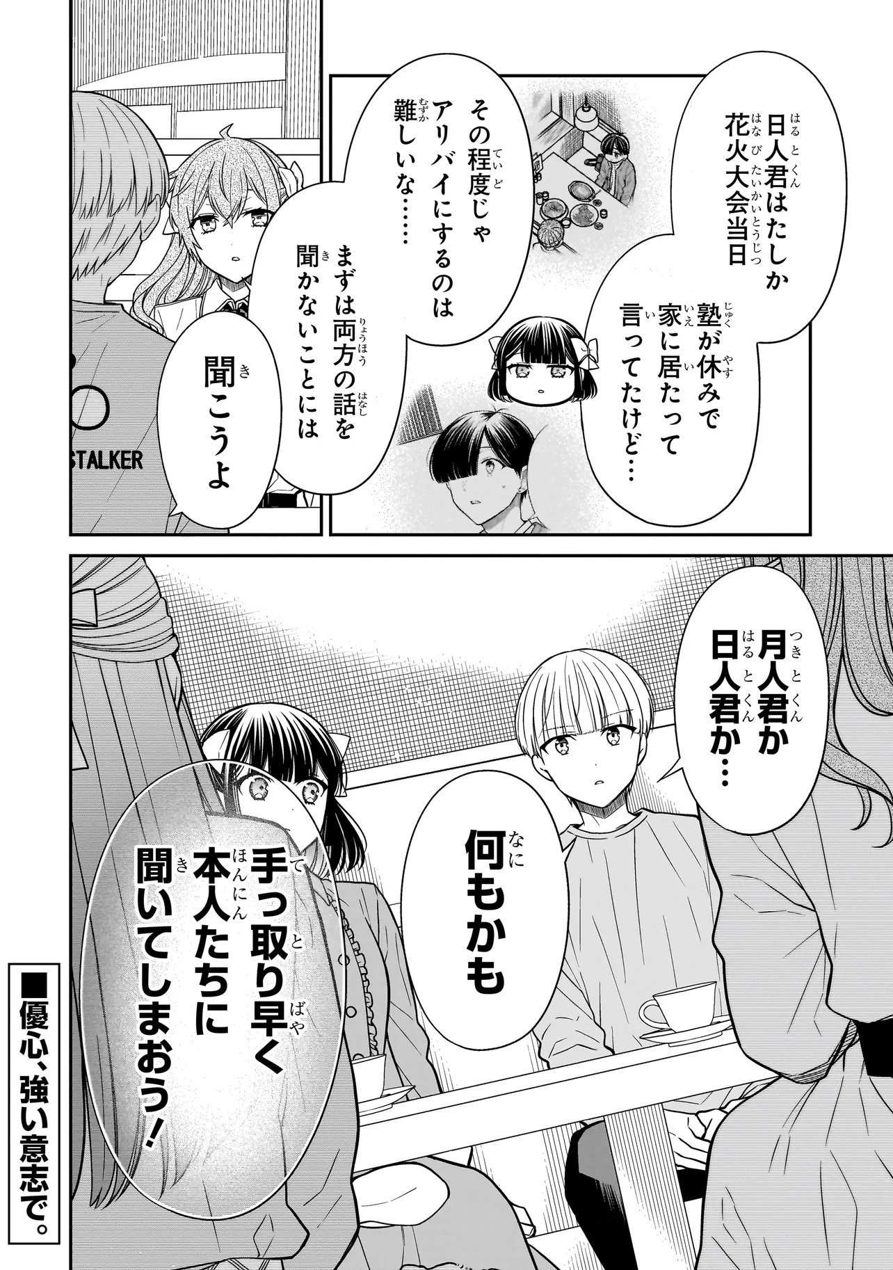 MIYU-CHAN WA ZUTTO TOMODACHI Chapter 41 page 17 - nihonkuni.com