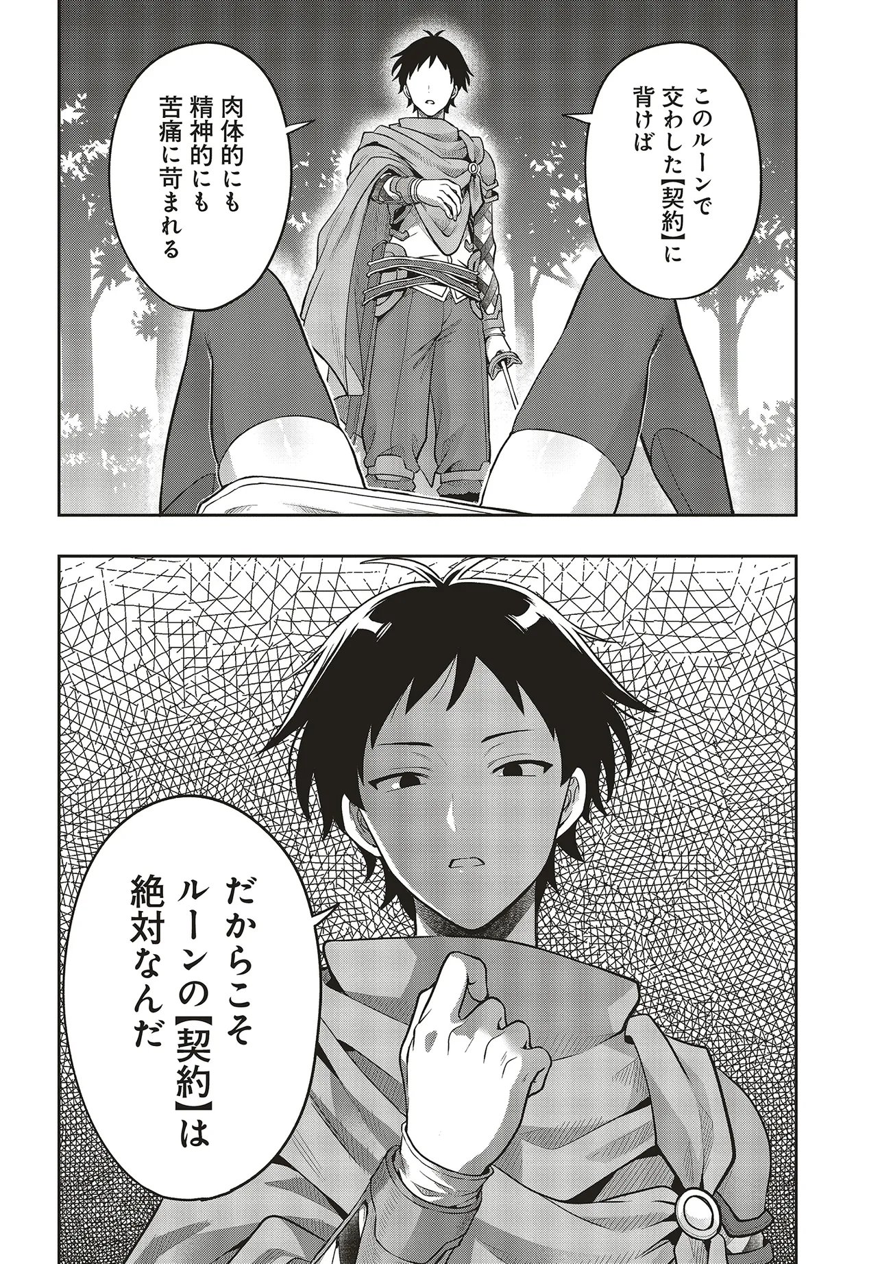 HABURARE ZUKAI NO ISEKAI BOUKENTAN Chapter 5.2 page 18 - nihonkuni.com