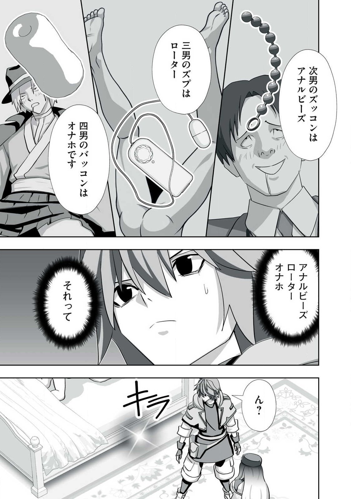 TSUIHOU SARETA RENKINJUTSUSHI, ADULT TOYS DE SEKAI WO SUKUU ～ DONNA MONSTER DEMO ZETTAI NI IKASERU OTOKO ～ Chapter 77 - Page 19