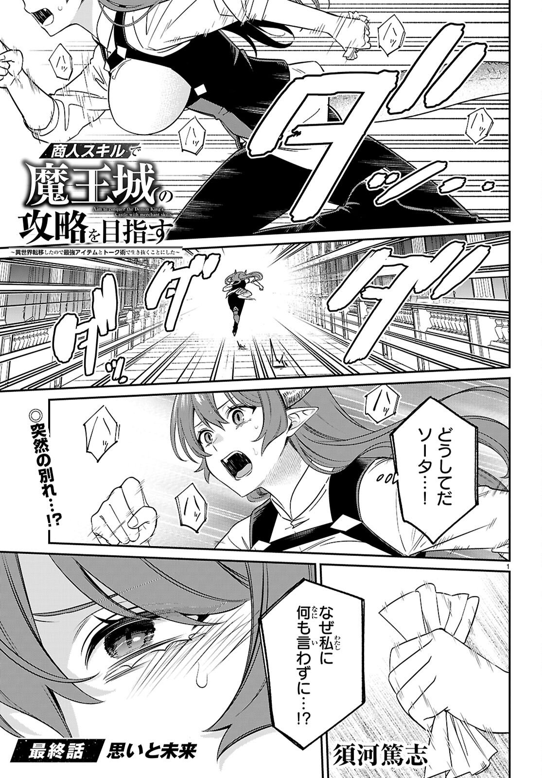 SHOUNIN SKILL DE MAOUJOU NO KOURYAKU WO MEZASU - ISEKAI TENISHITA NO DE SAIKYOU ITEM TO TOOKUJUTSU DE IKINUKU TO NI SHITA Chap 11 - Pic 1